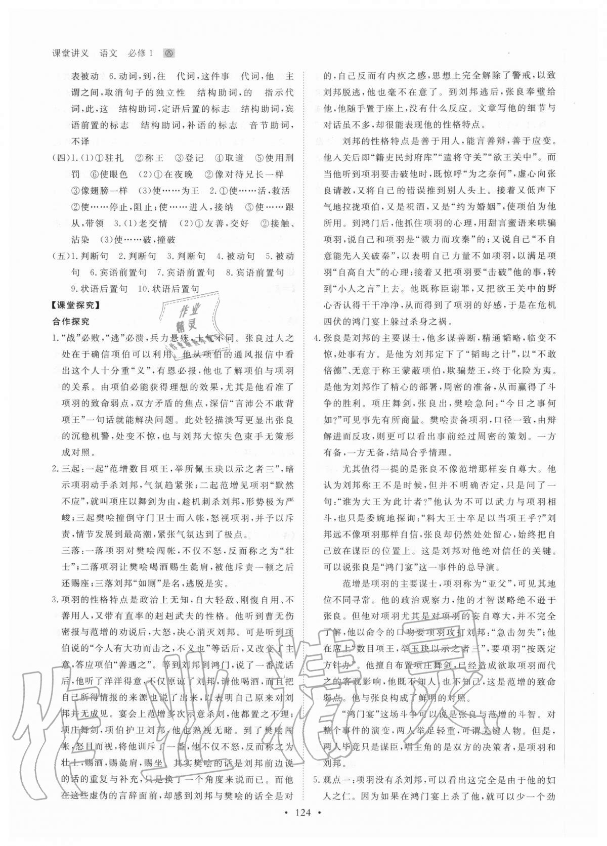 2020年創(chuàng)新設(shè)計(jì)課堂講義高中語文必修1人教版 參考答案第7頁