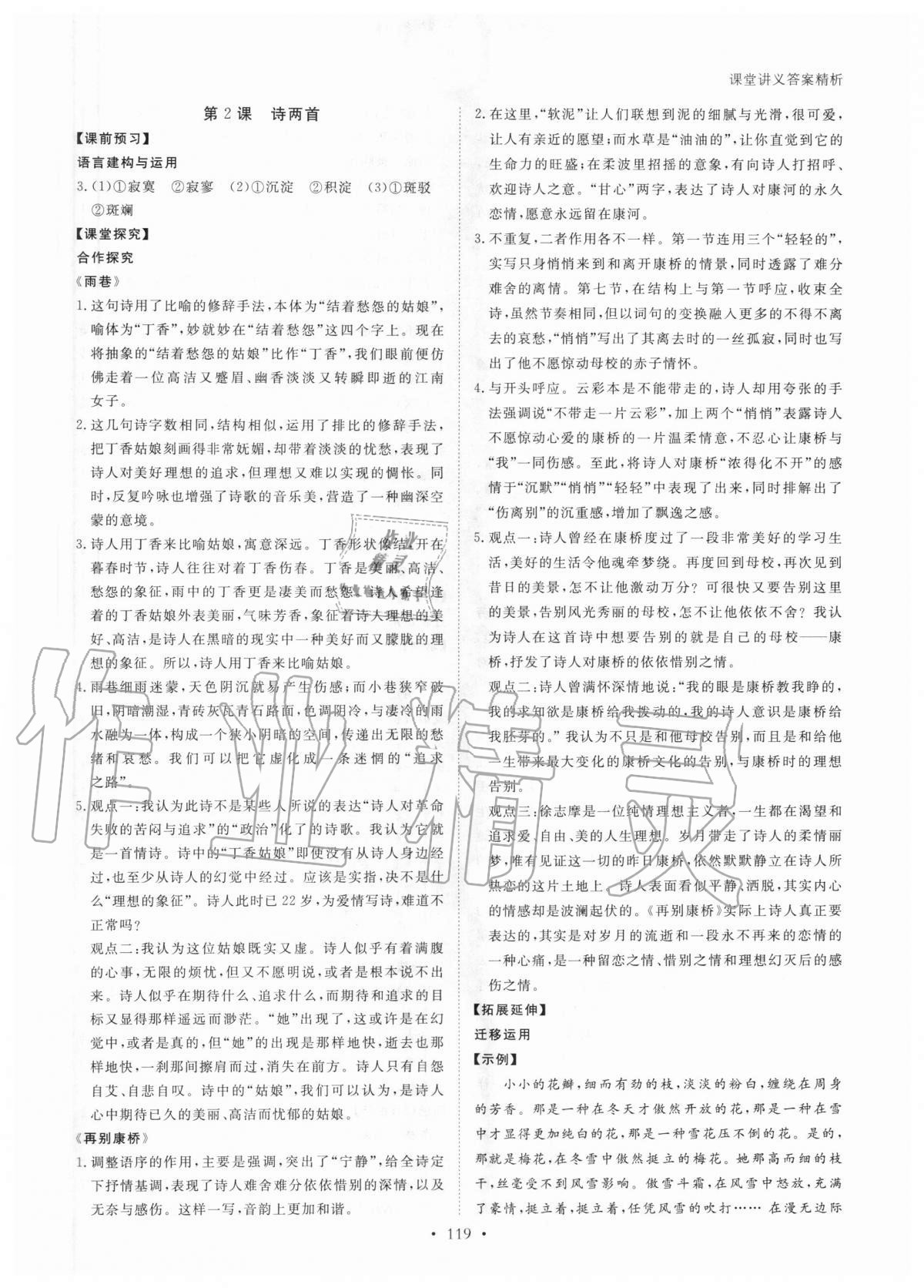 2020年創(chuàng)新設計課堂講義高中語文必修1人教版 參考答案第2頁