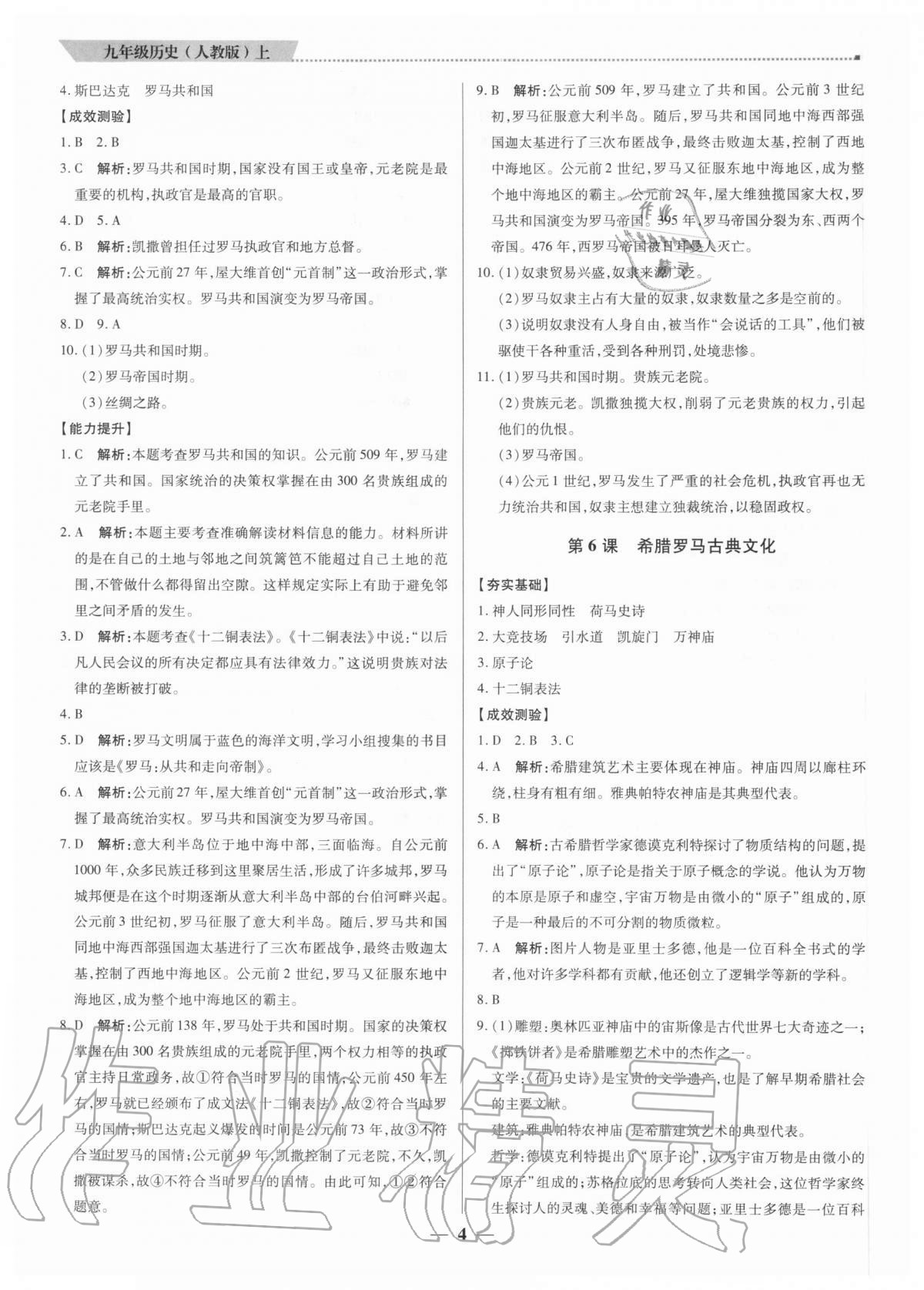 2020年提分教練九年級(jí)歷史上冊(cè)人教版 第4頁(yè)