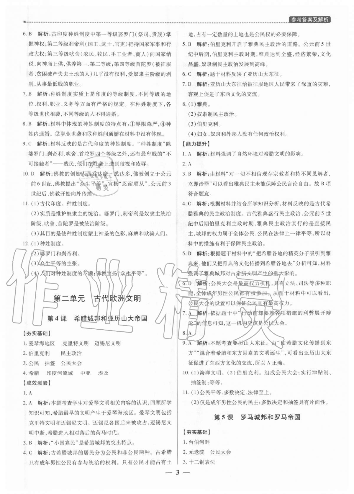 2020年提分教練九年級(jí)歷史上冊(cè)人教版 第3頁(yè)