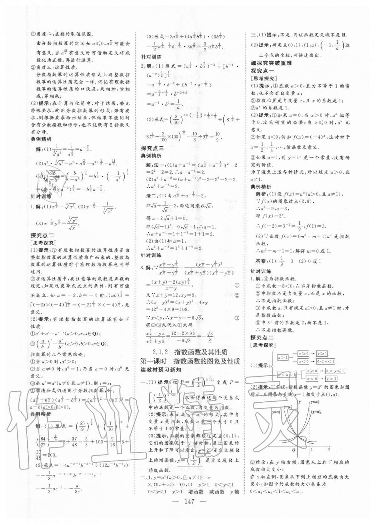 2020年創(chuàng)新方案高中同步創(chuàng)新課堂數(shù)學必修1人教A版 參考答案第10頁