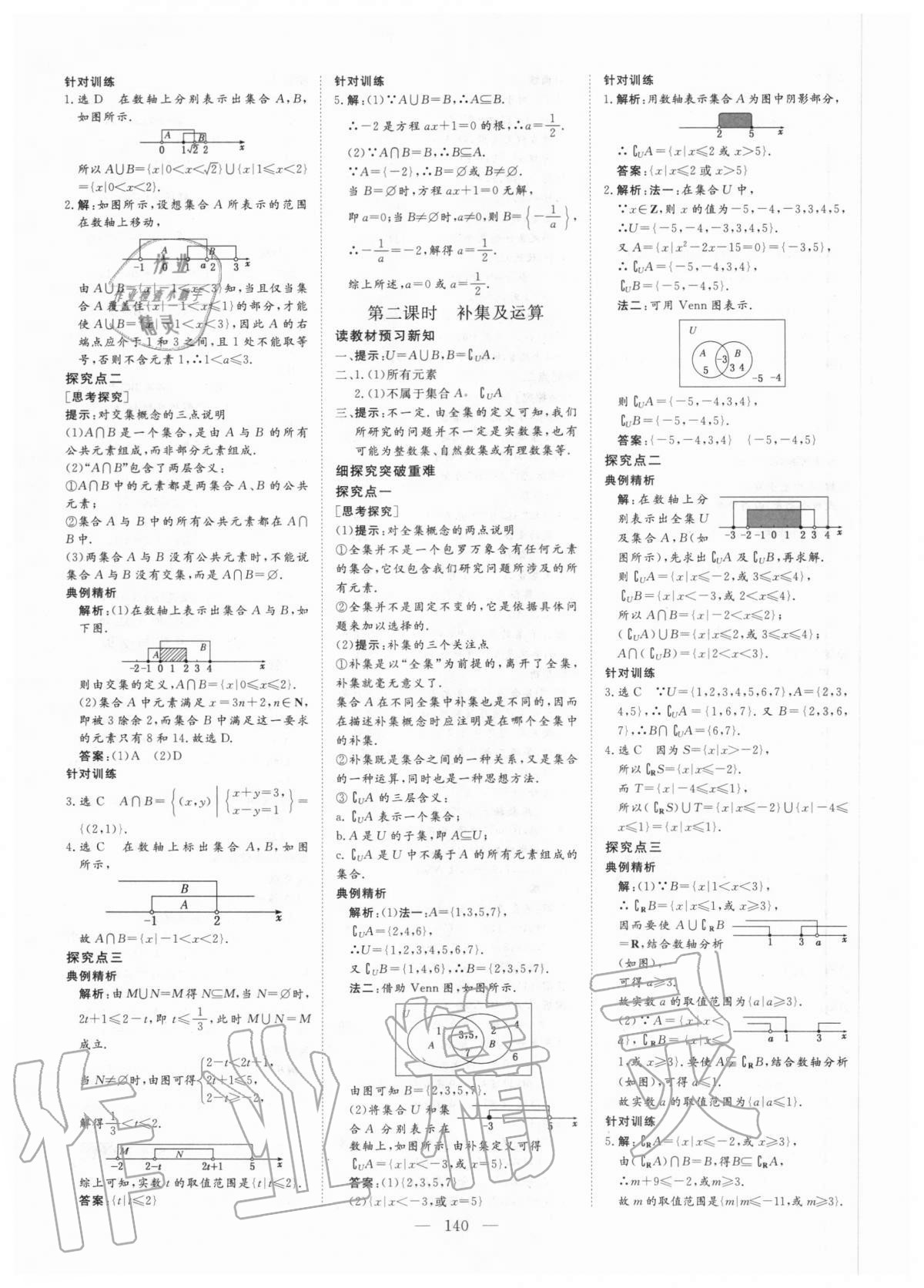 2020年創(chuàng)新方案高中同步創(chuàng)新課堂數(shù)學(xué)必修1人教A版 參考答案第3頁(yè)