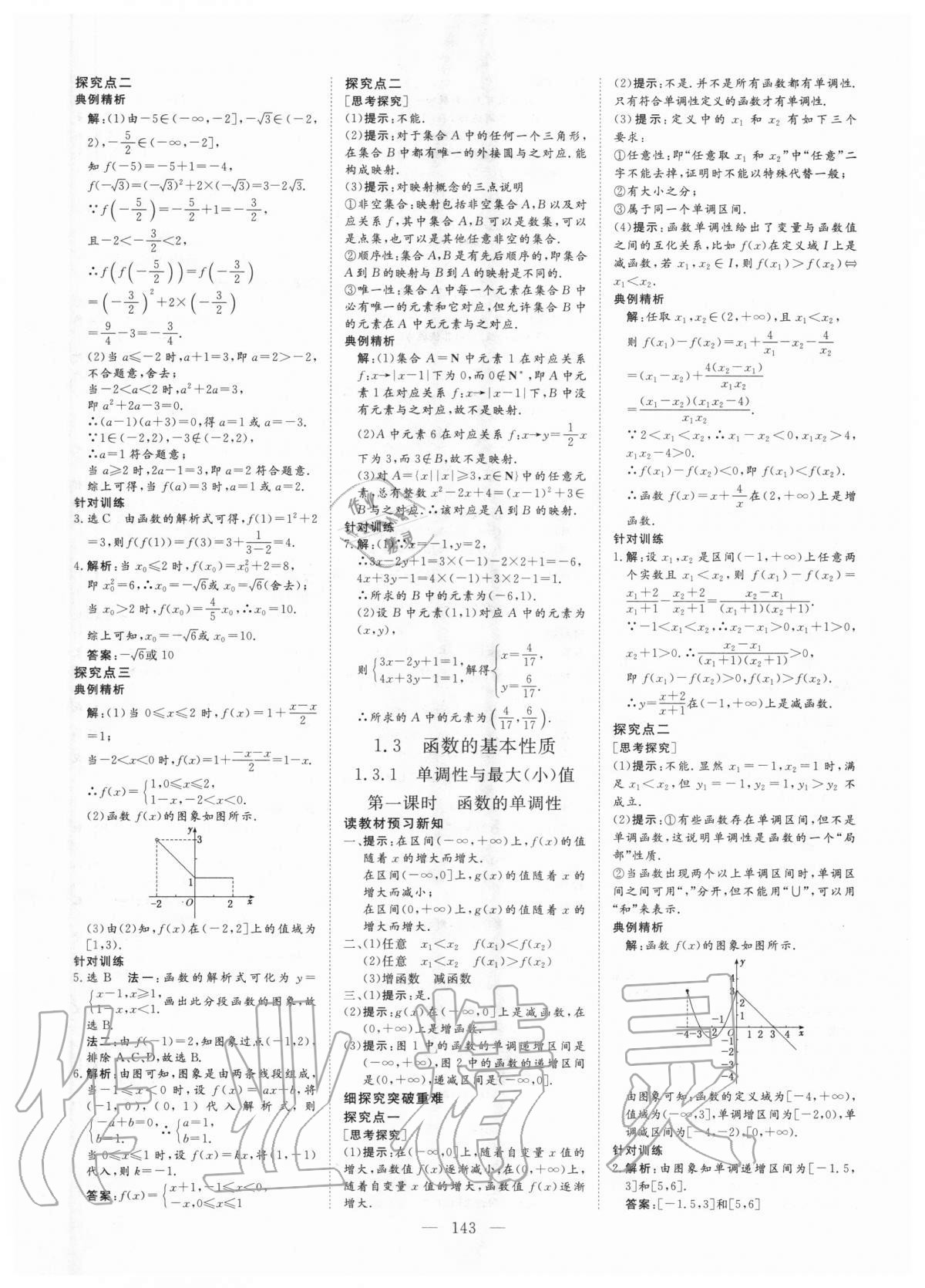 2020年創(chuàng)新方案高中同步創(chuàng)新課堂數(shù)學(xué)必修1人教A版 參考答案第6頁