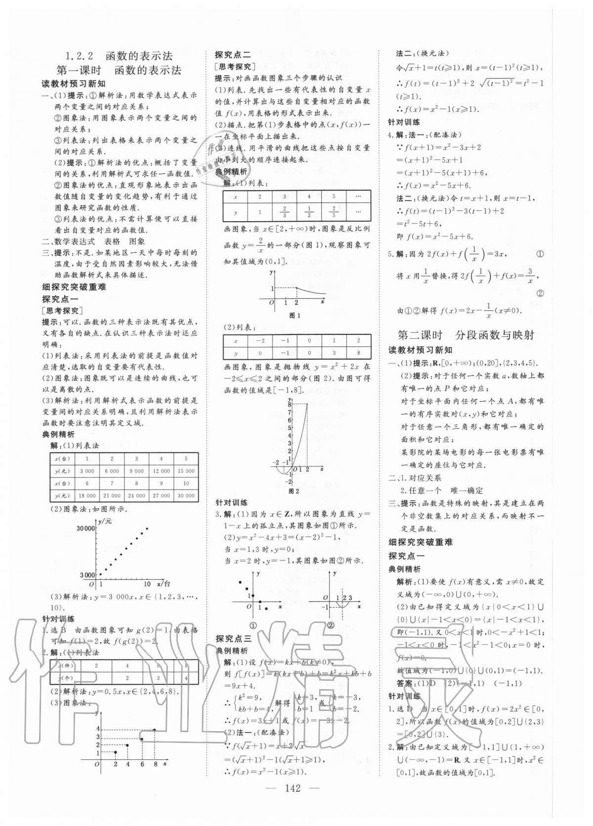 2020年創(chuàng)新方案高中同步創(chuàng)新課堂數(shù)學(xué)必修1人教A版 參考答案第5頁