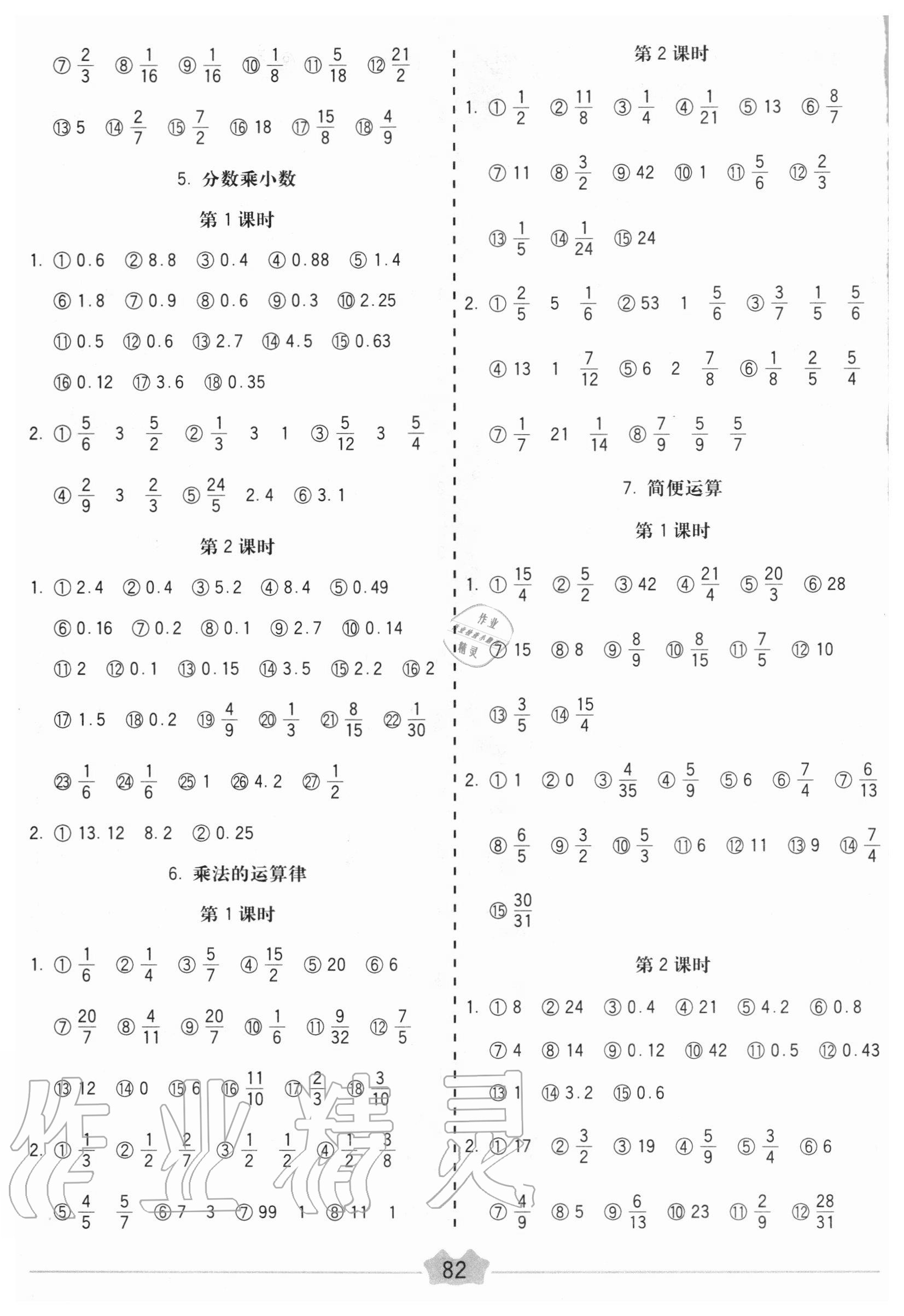 2020年五E口算题卡六年级数学上册人教版 第2页