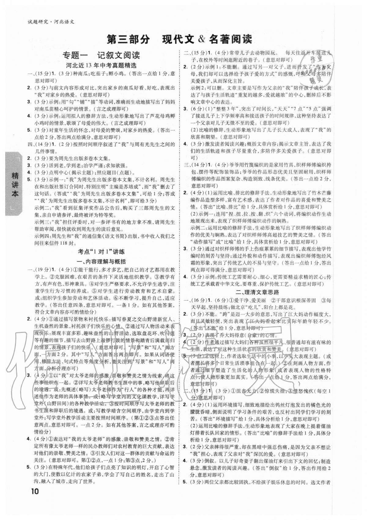 2021年万唯中考试题研究河北语文 参考答案第9页