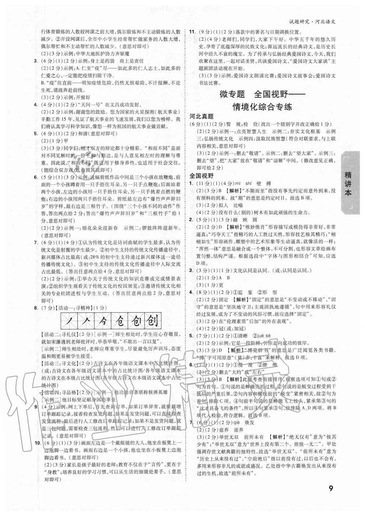 2021年万唯中考试题研究河北语文 参考答案第8页