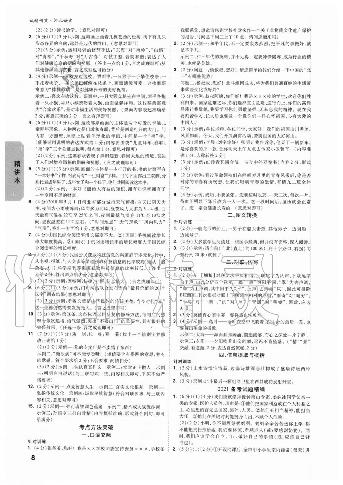 2021年万唯中考试题研究河北语文 参考答案第7页