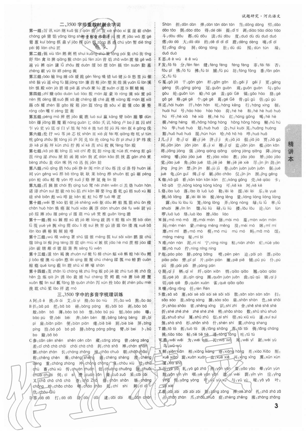 2021年萬唯中考試題研究河北語文 參考答案第2頁