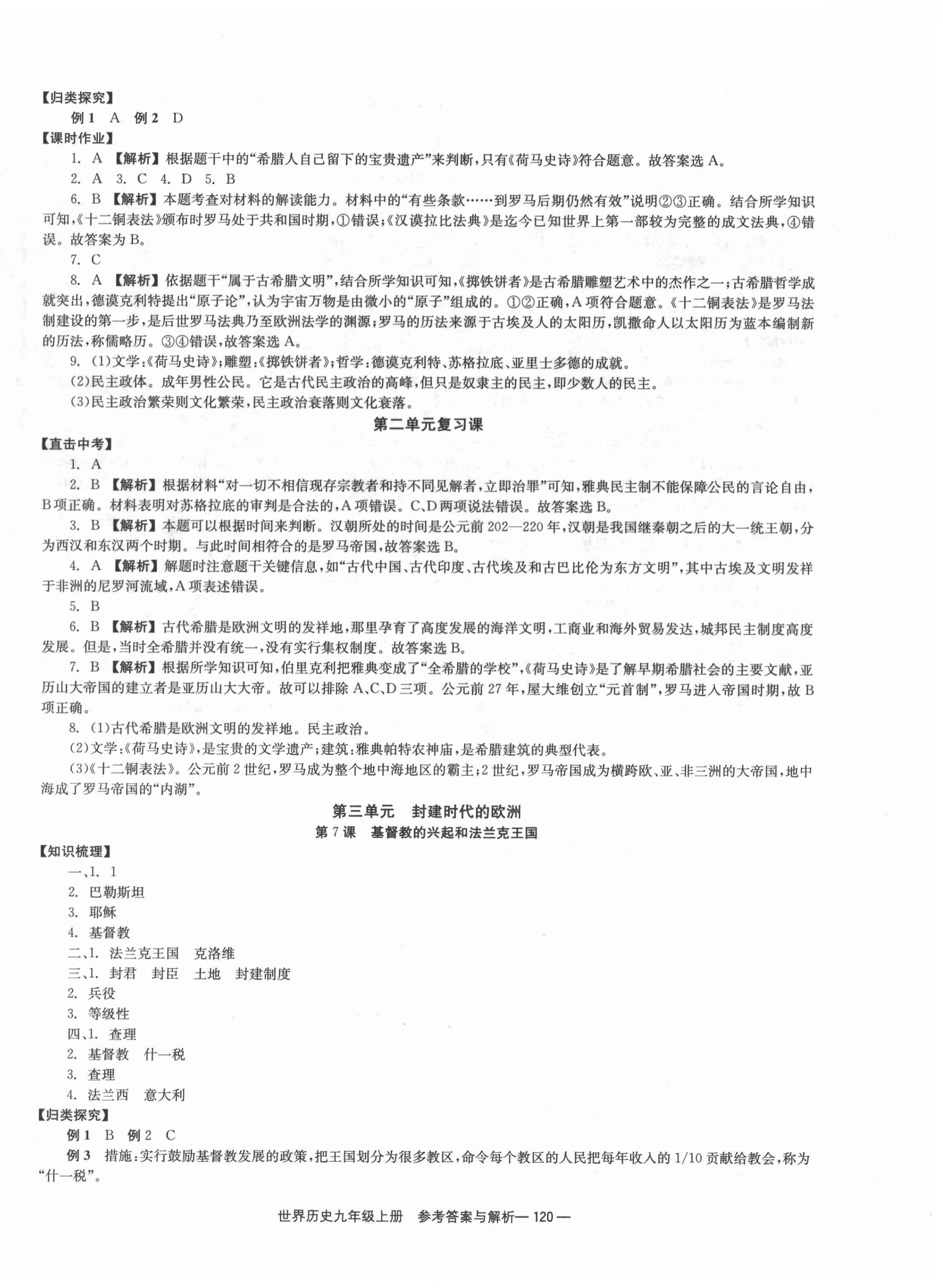 2020年全效学习学业评价方案九年级世界历史上册人教版 第4页