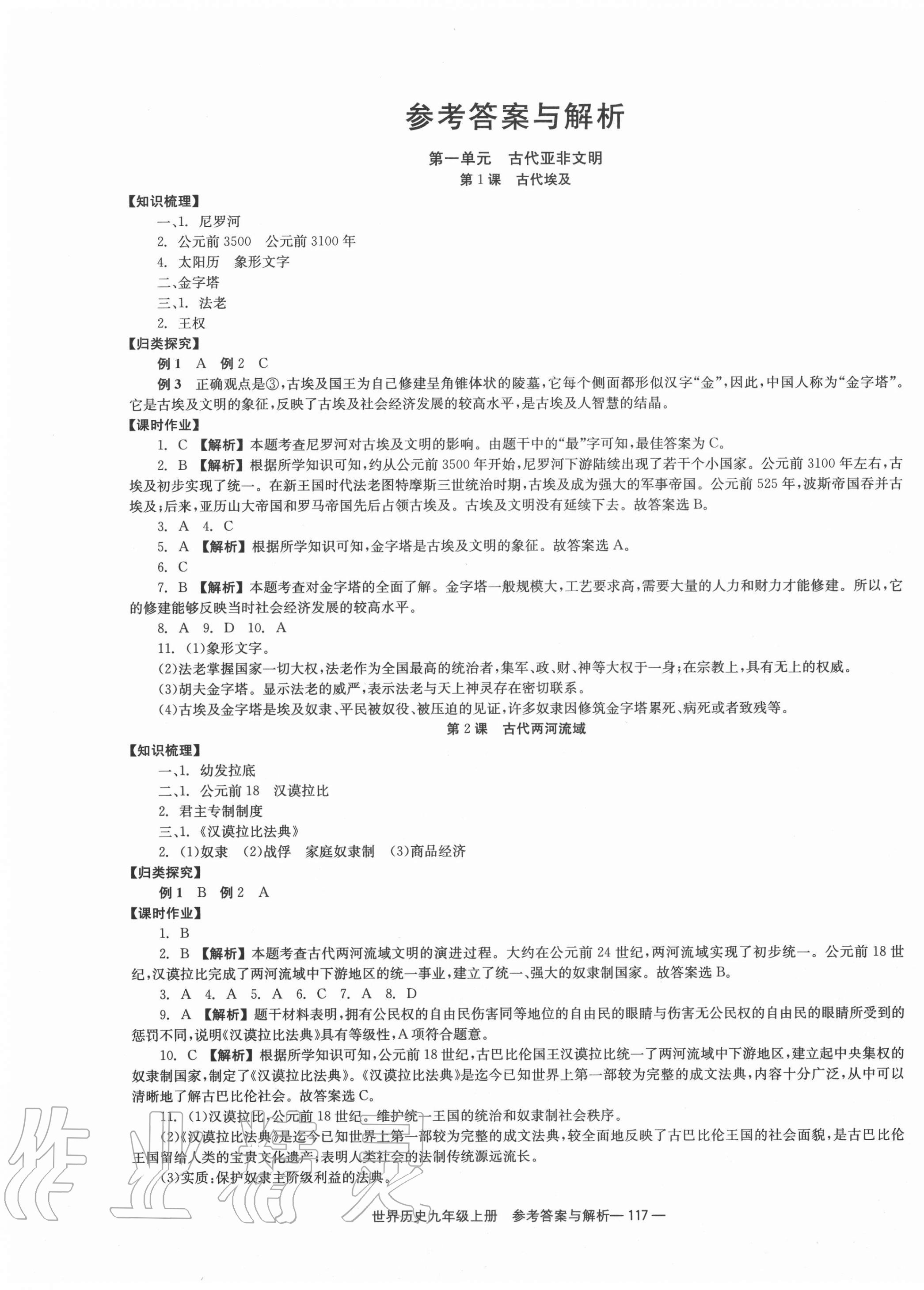 2020年全效学习学业评价方案九年级世界历史上册人教版 第1页