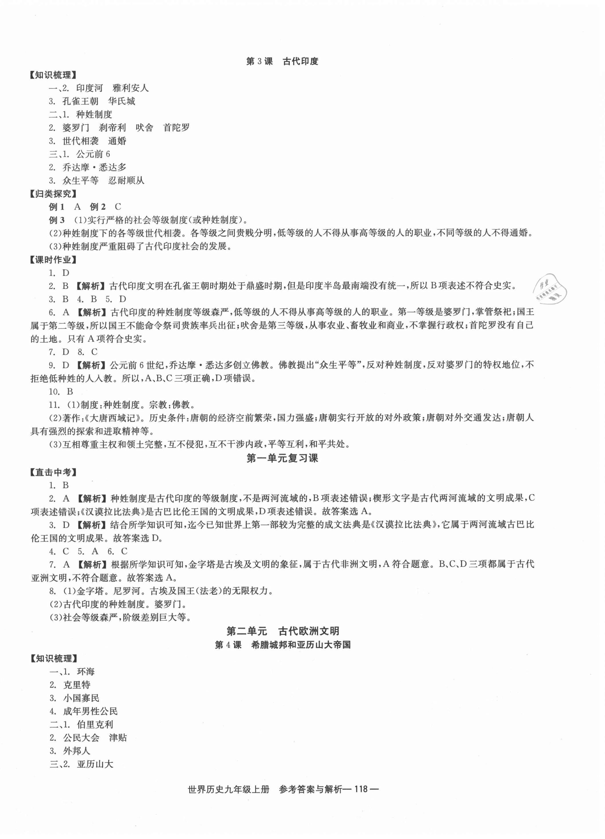 2020年全效学习学业评价方案九年级世界历史上册人教版 第2页