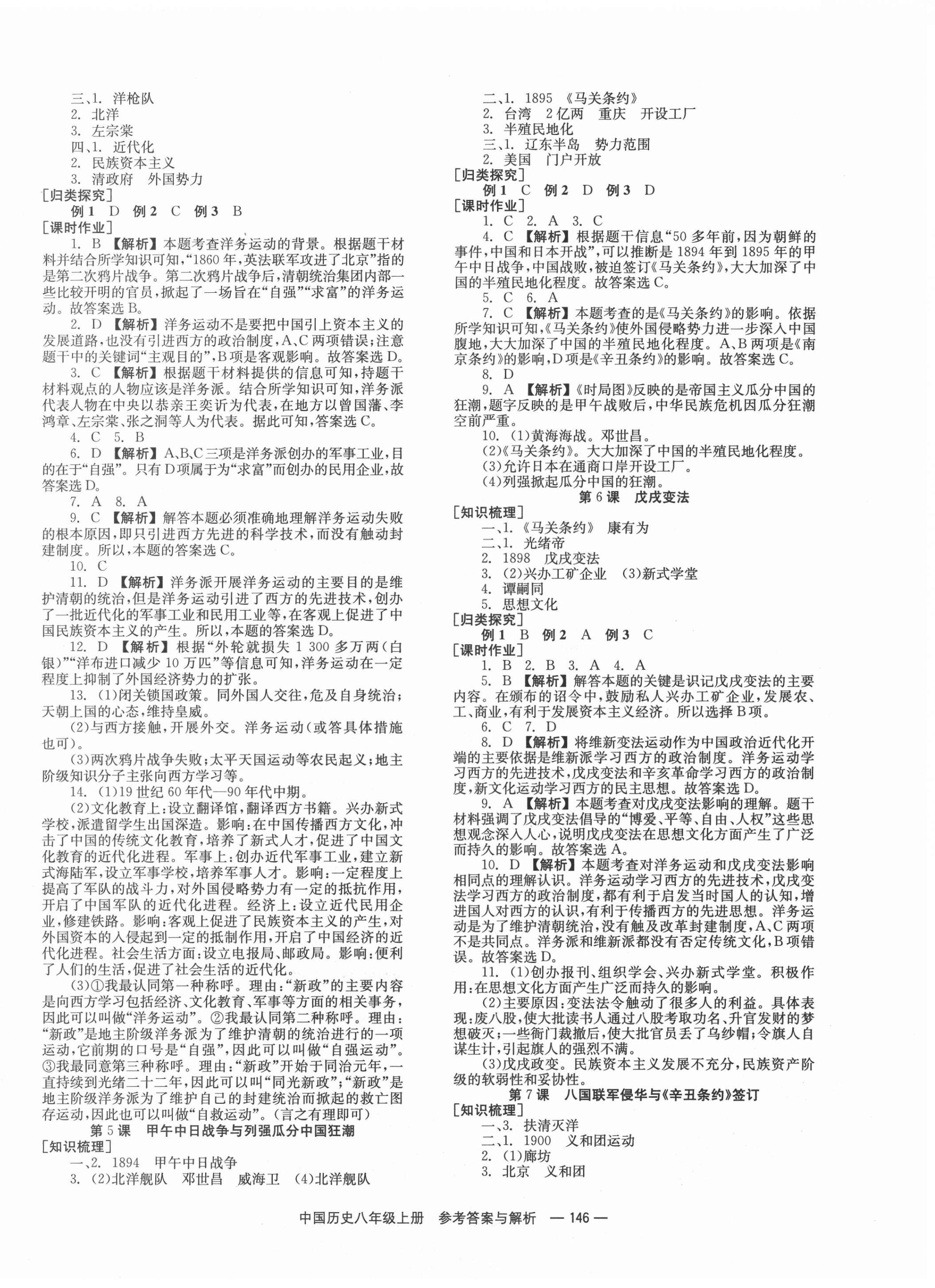 2020年全效學習學業(yè)評價方案八年級世界歷史上冊人教版 第2頁