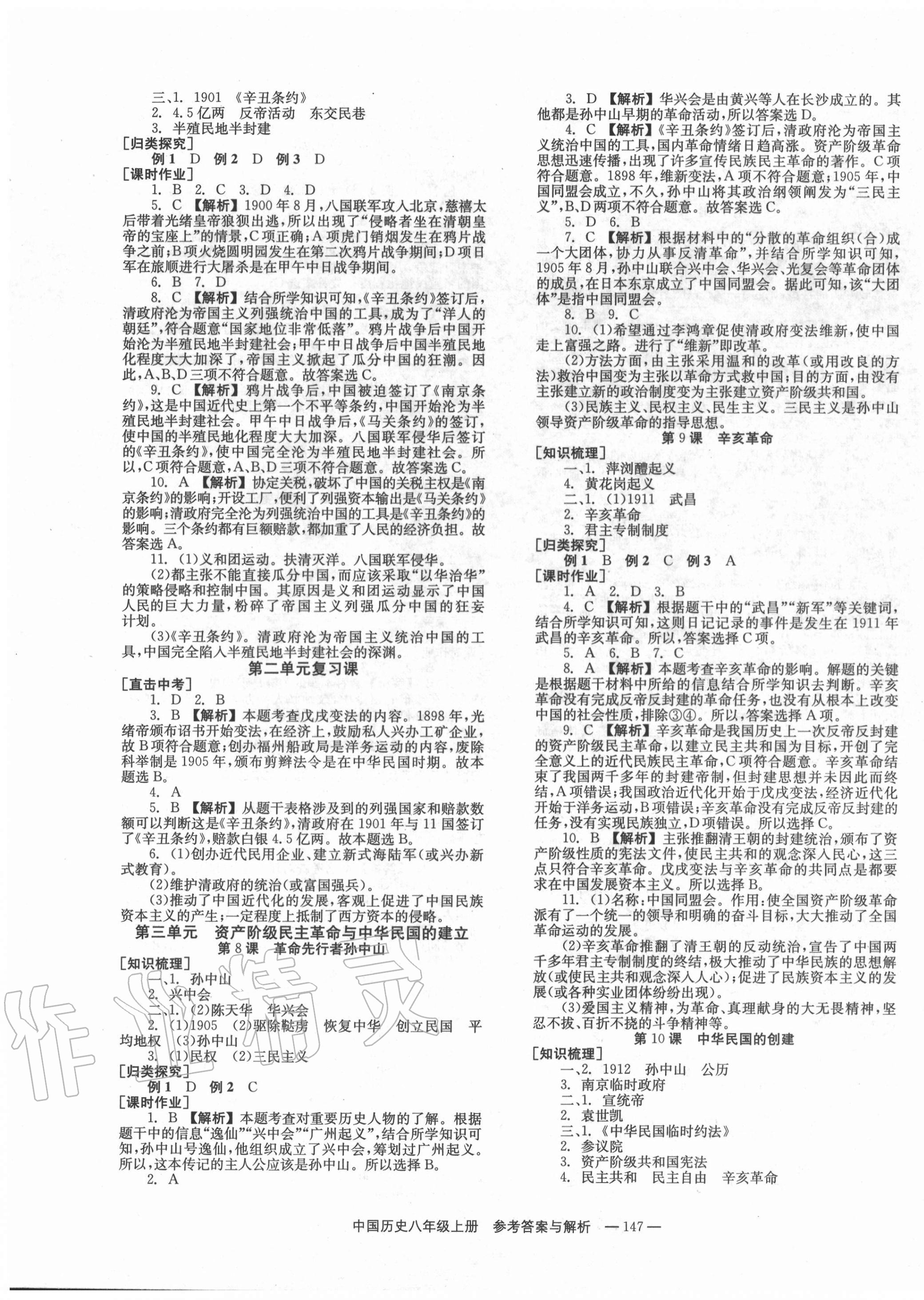 2020年全效學(xué)習(xí)學(xué)業(yè)評(píng)價(jià)方案八年級(jí)世界歷史上冊(cè)人教版 第3頁