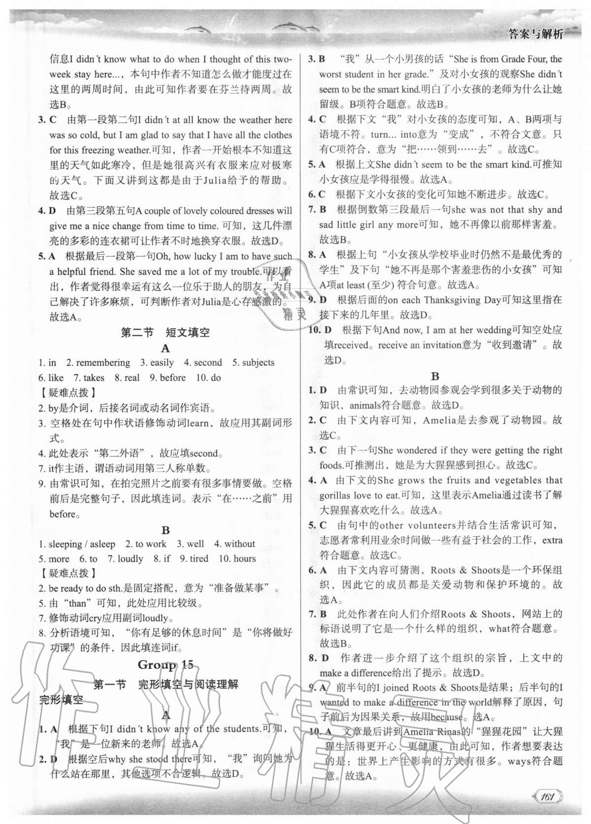 2015年同步导学与优化训练八年级地理上册人教版 第25页