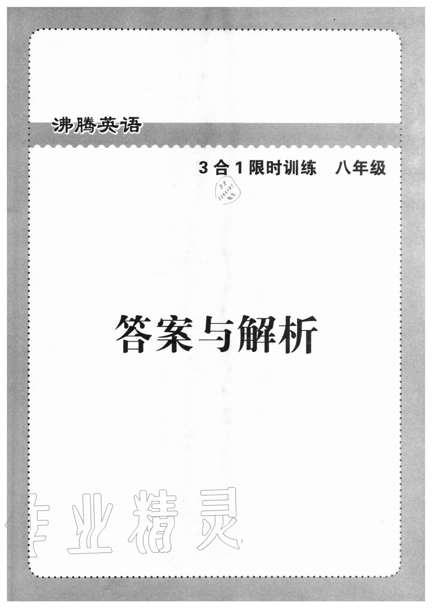 2015年同步导学与优化训练八年级地理上册人教版 第1页