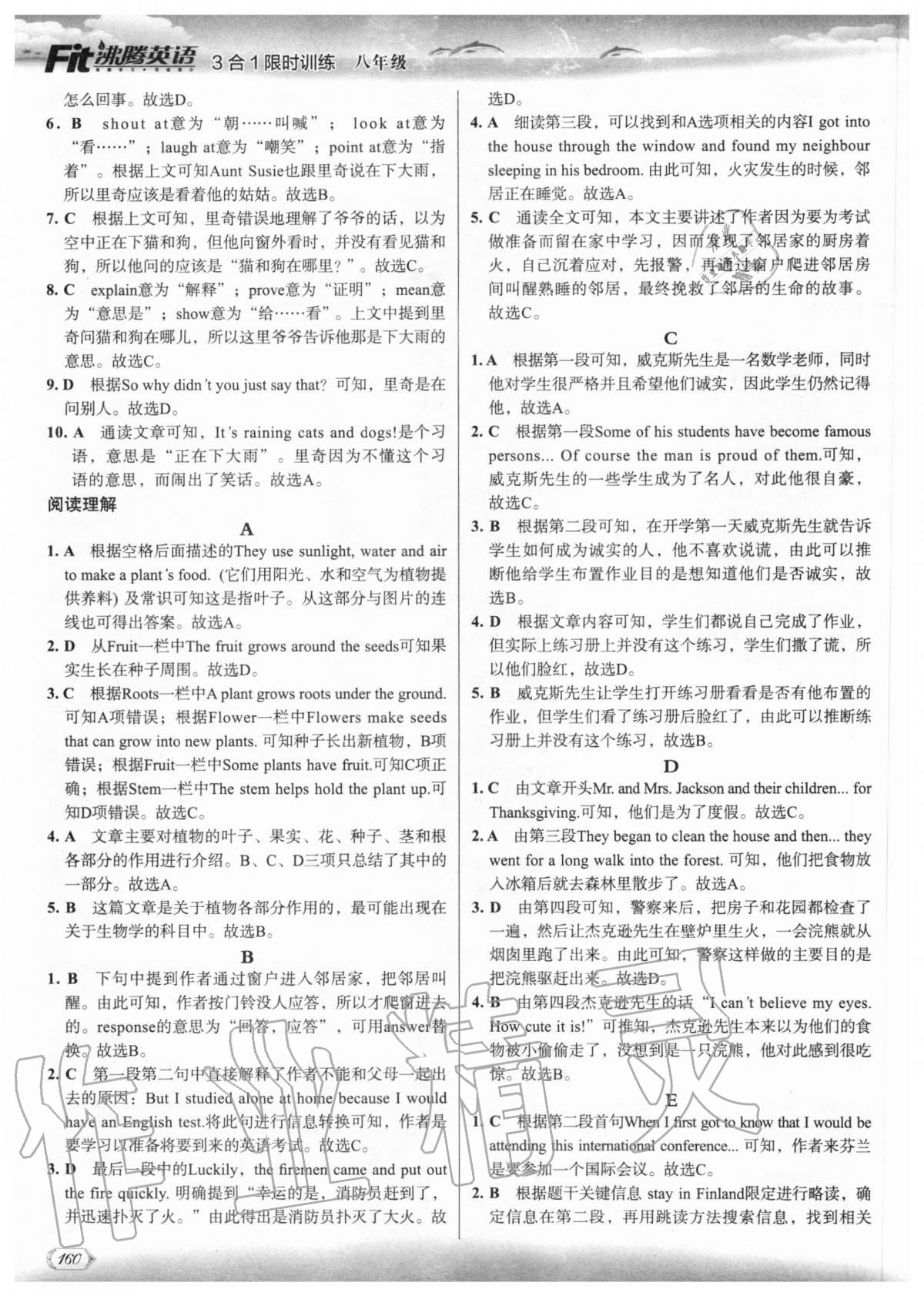 2015年同步導(dǎo)學(xué)與優(yōu)化訓(xùn)練八年級地理上冊人教版 第24頁