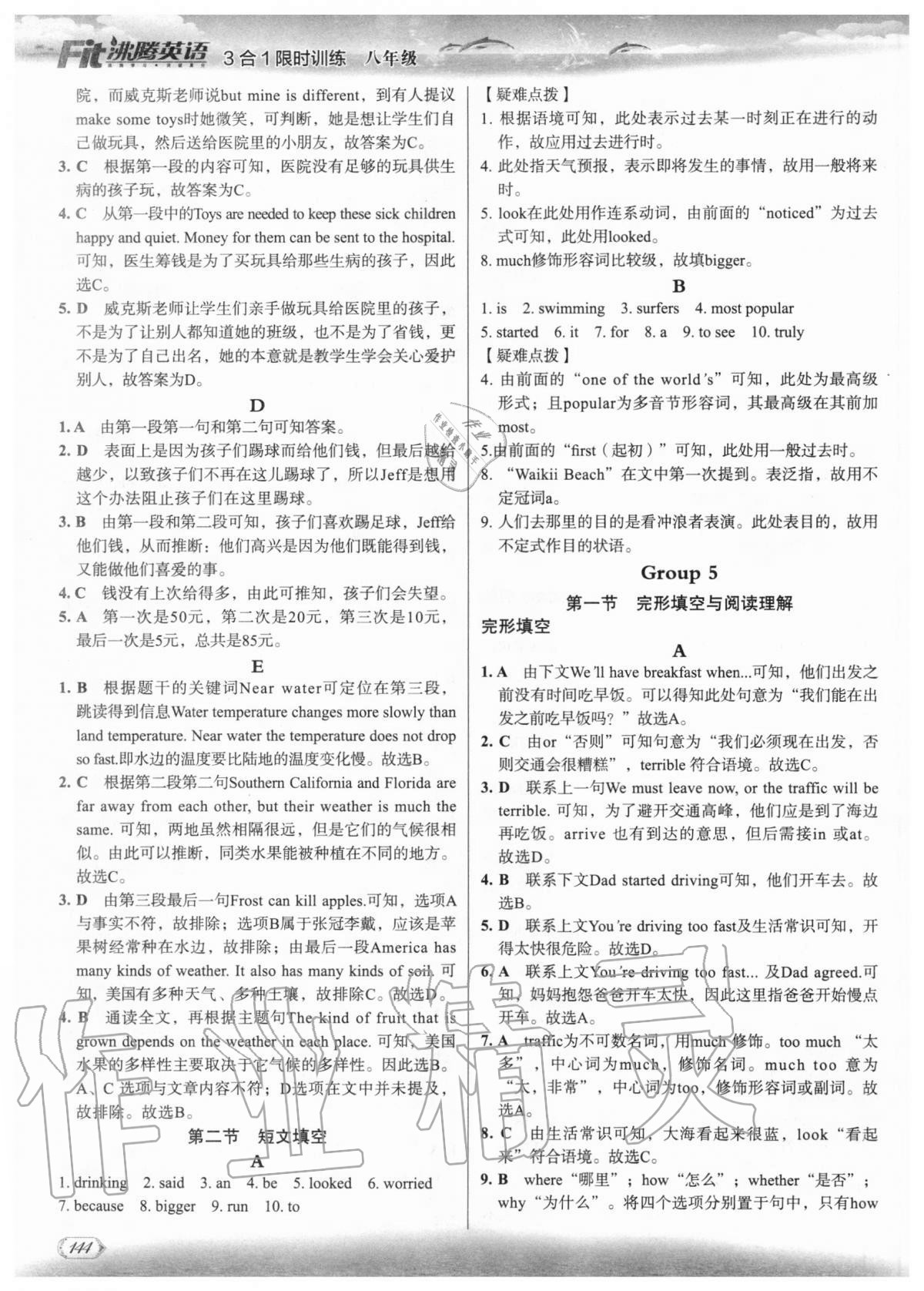 2015年同步導(dǎo)學(xué)與優(yōu)化訓(xùn)練八年級(jí)地理上冊(cè)人教版 第8頁