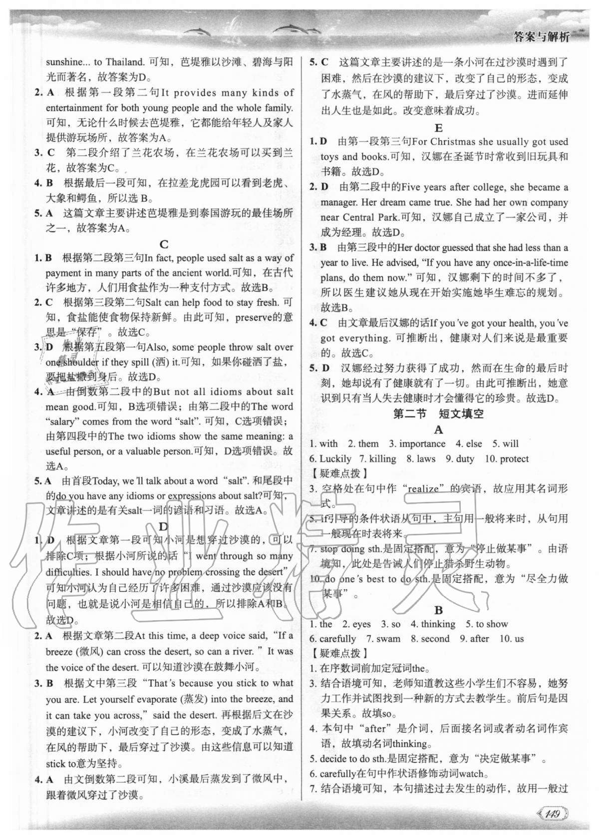 2015年同步导学与优化训练八年级地理上册人教版 第13页