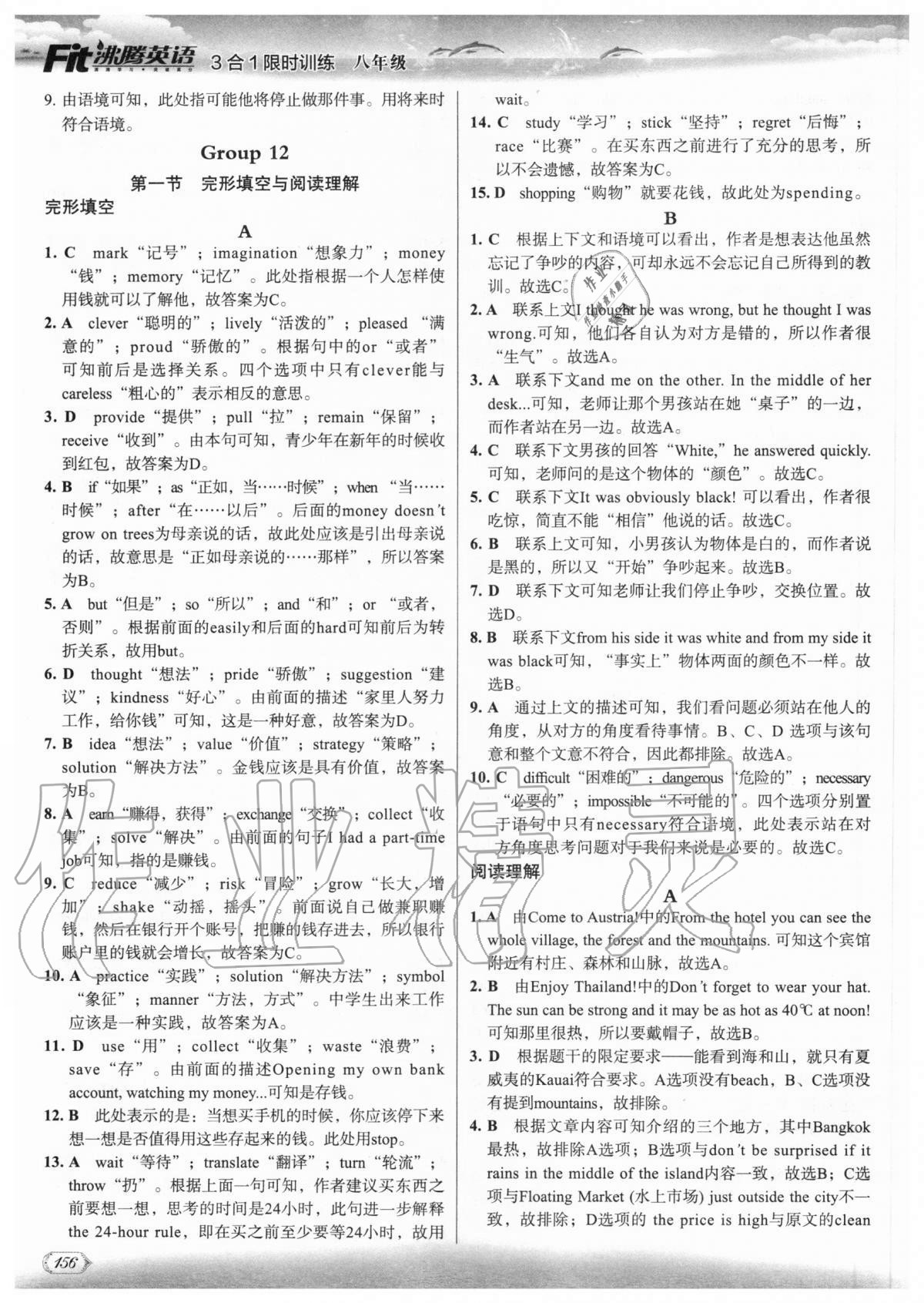 2015年同步導(dǎo)學(xué)與優(yōu)化訓(xùn)練八年級(jí)地理上冊(cè)人教版 第20頁