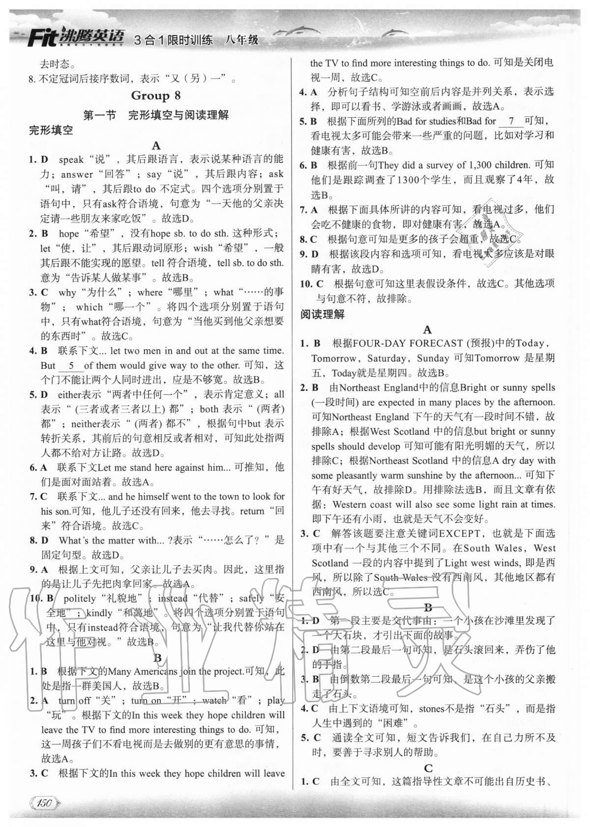 2015年同步导学与优化训练八年级地理上册人教版 第14页