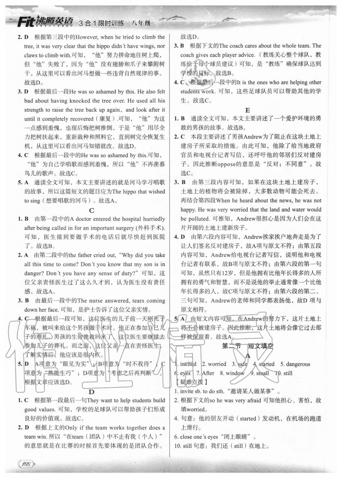 2015年同步導(dǎo)學(xué)與優(yōu)化訓(xùn)練八年級地理上冊人教版 第30頁