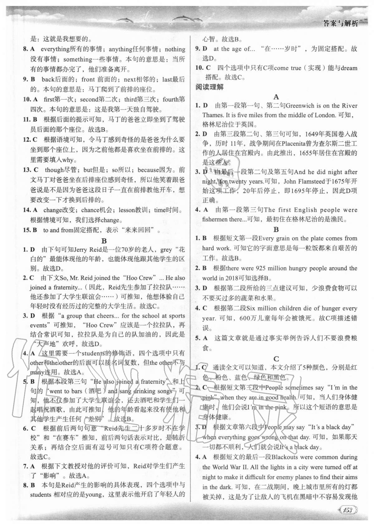 2015年同步导学与优化训练八年级地理上册人教版 第17页