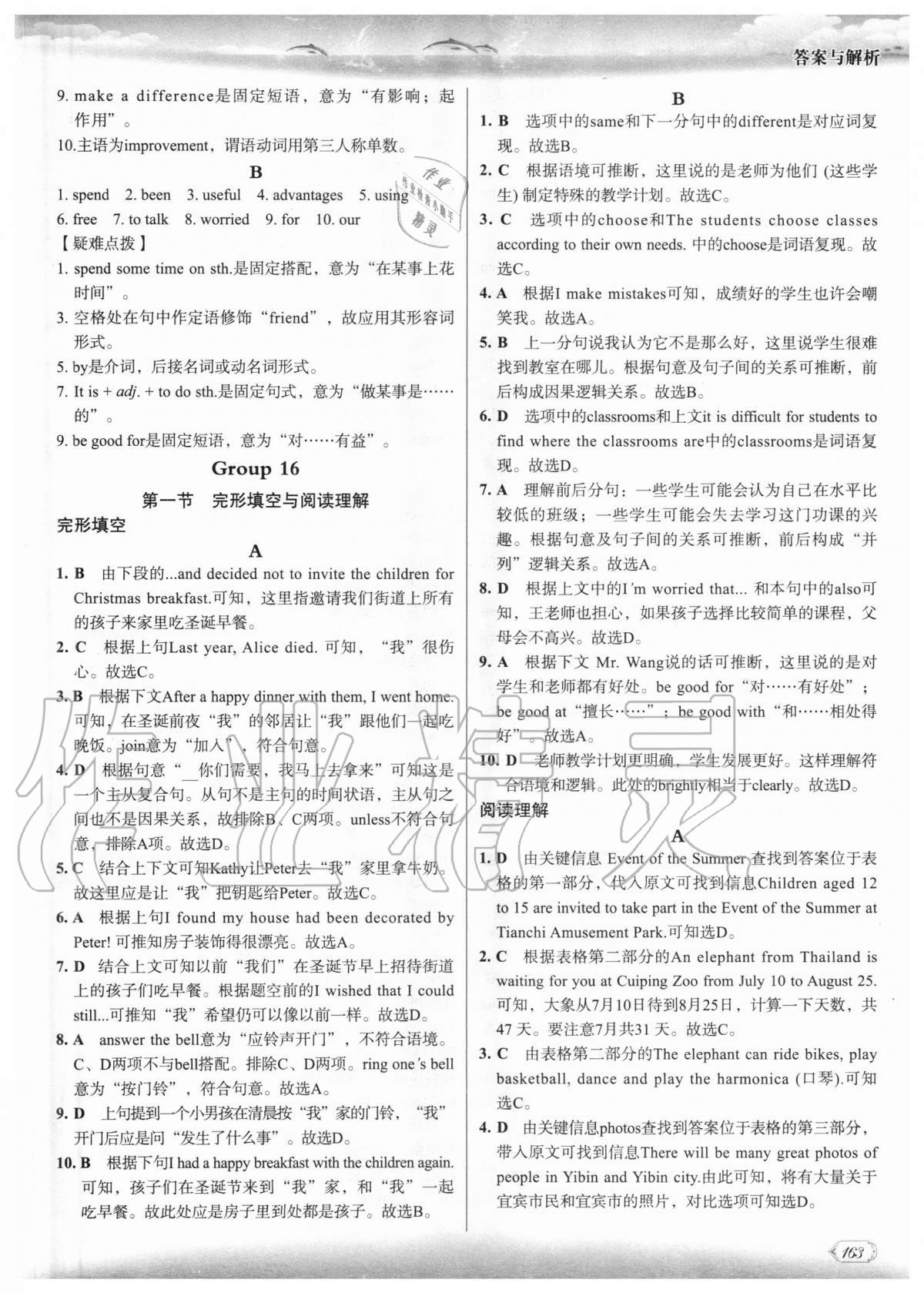 2015年同步導(dǎo)學(xué)與優(yōu)化訓(xùn)練八年級(jí)地理上冊(cè)人教版 第27頁(yè)