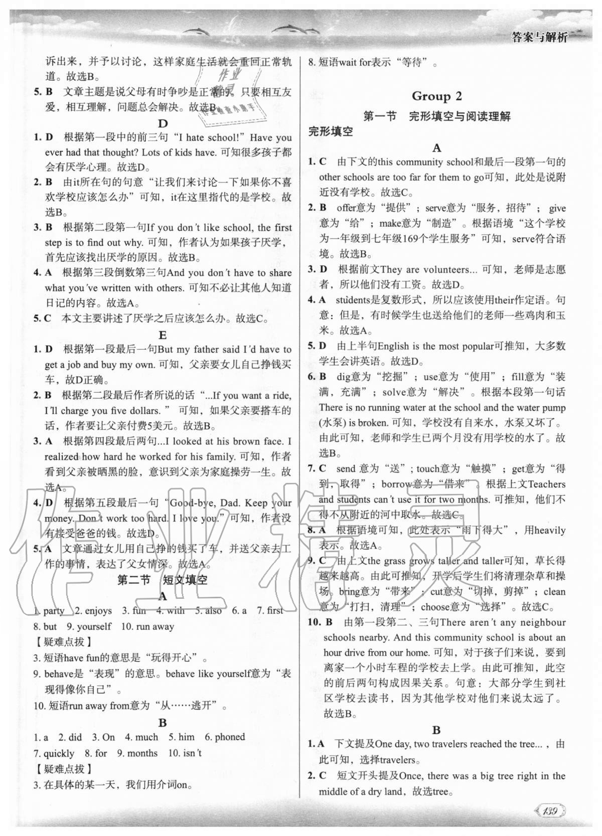 2015年同步導(dǎo)學(xué)與優(yōu)化訓(xùn)練八年級(jí)地理上冊人教版 第3頁