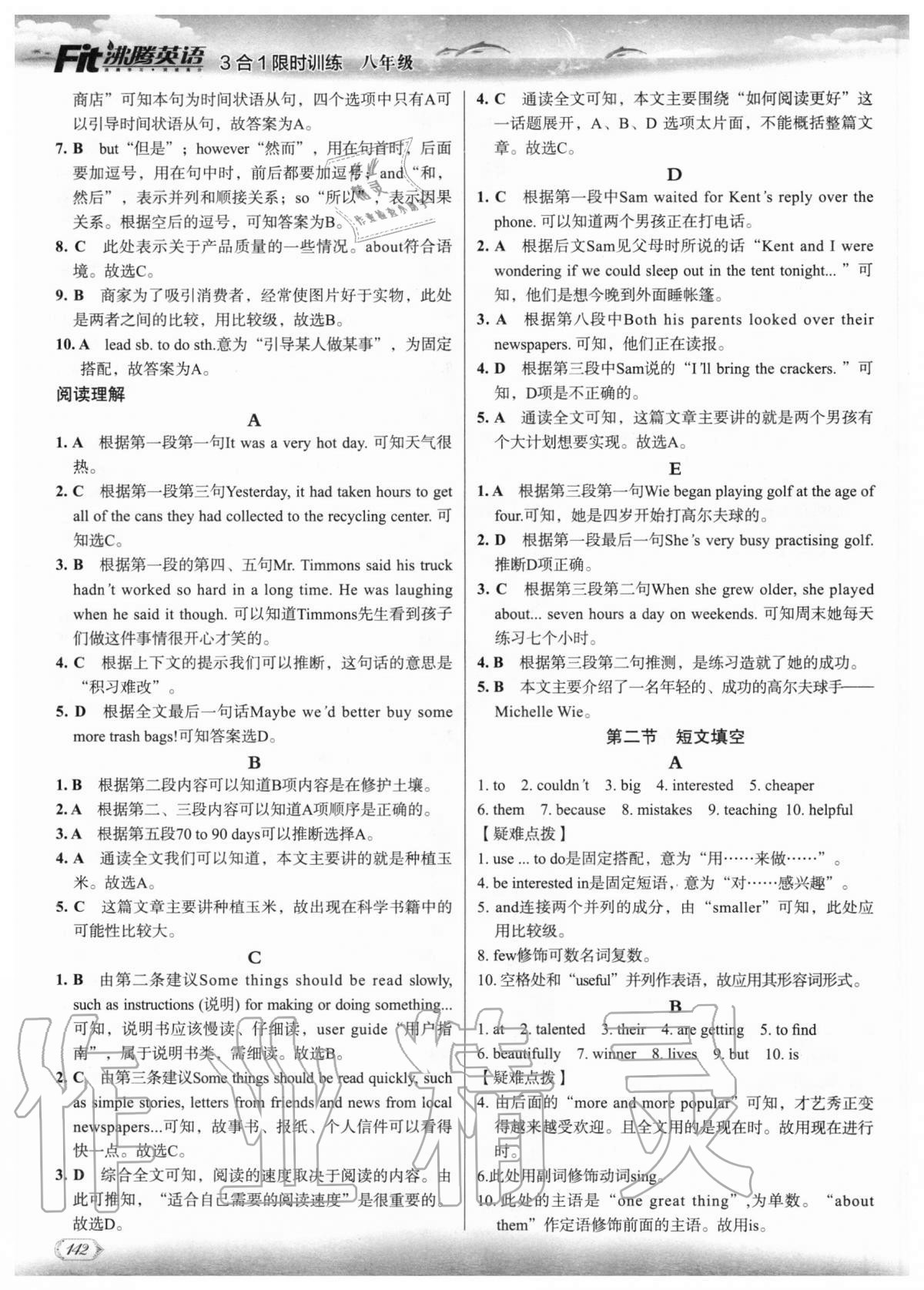 2020年沸騰英語(yǔ)八年級(jí) 參考答案第5頁(yè)