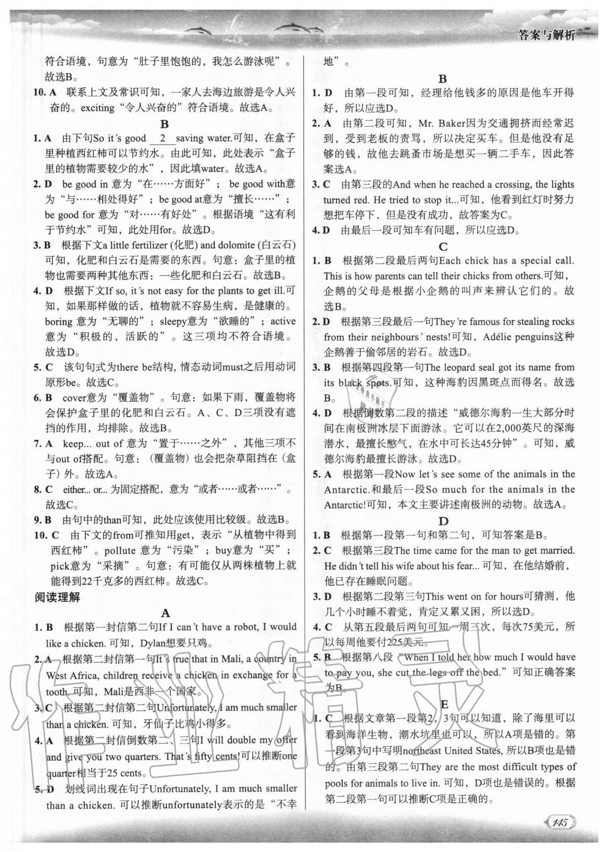 2020年沸騰英語八年級(jí) 參考答案第8頁(yè)