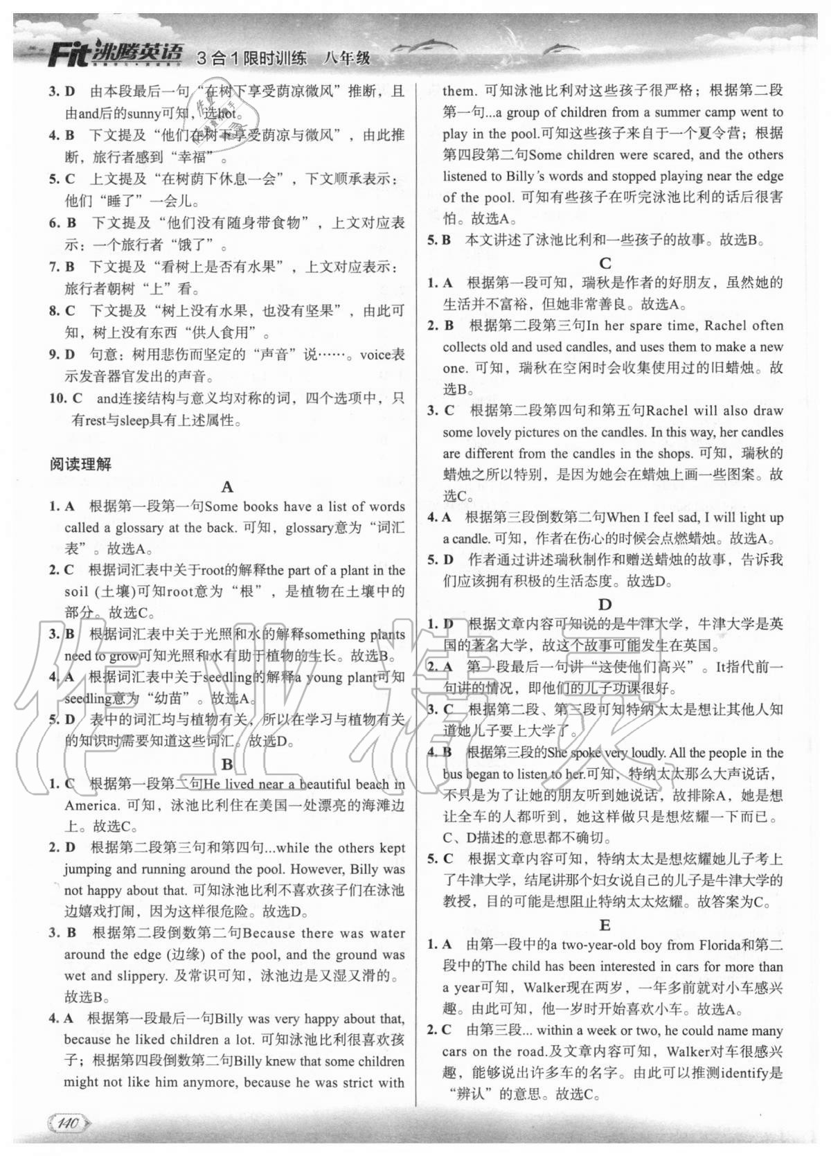 2020年沸腾英语八年级 参考答案第3页