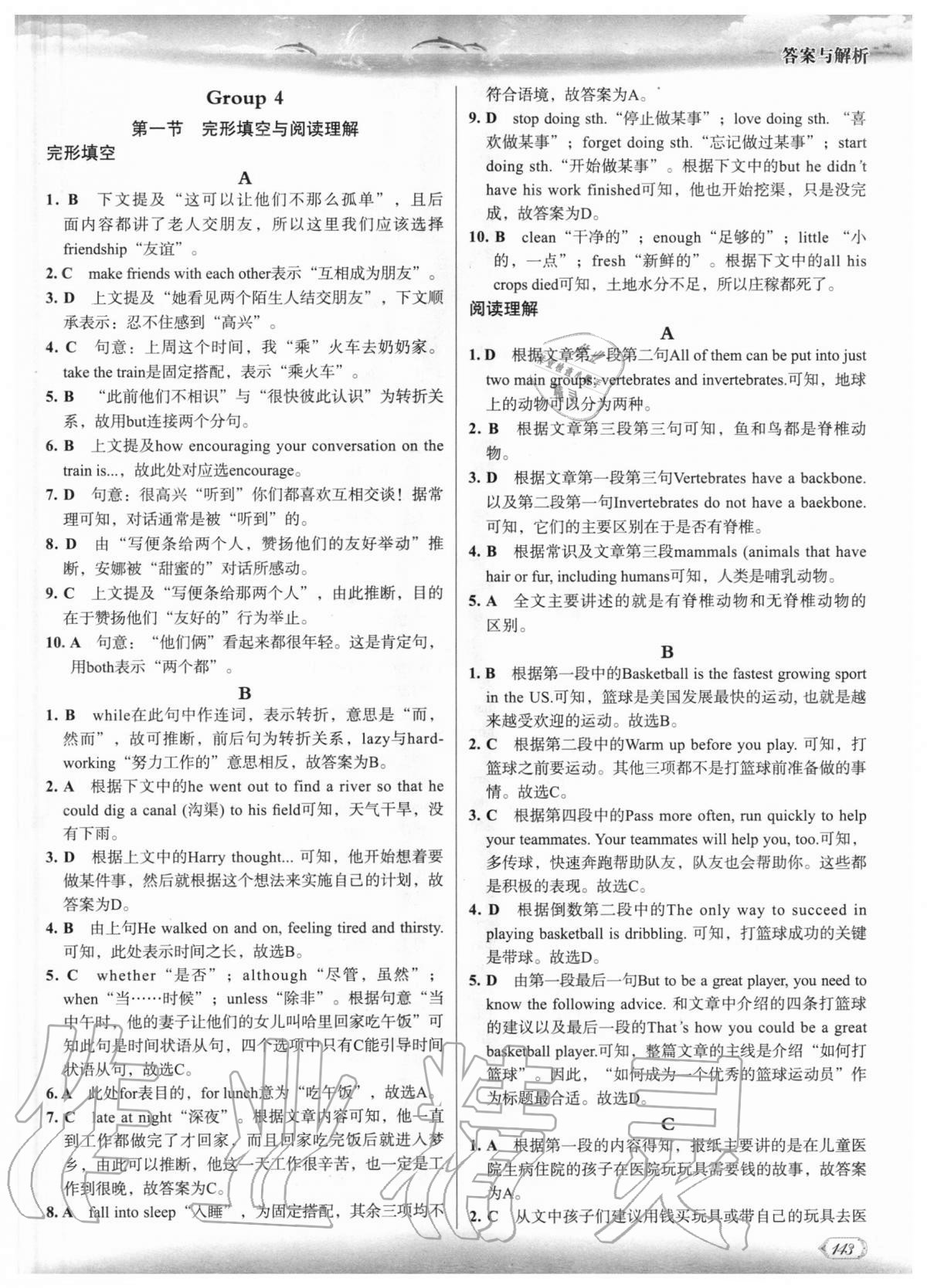 2020年沸腾英语八年级 参考答案第6页