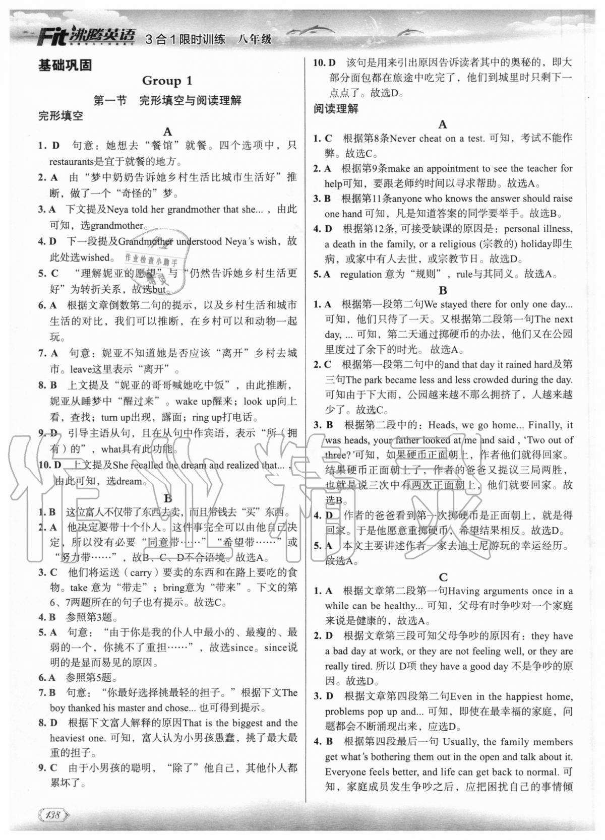 2020年沸騰英語八年級(jí) 參考答案第1頁