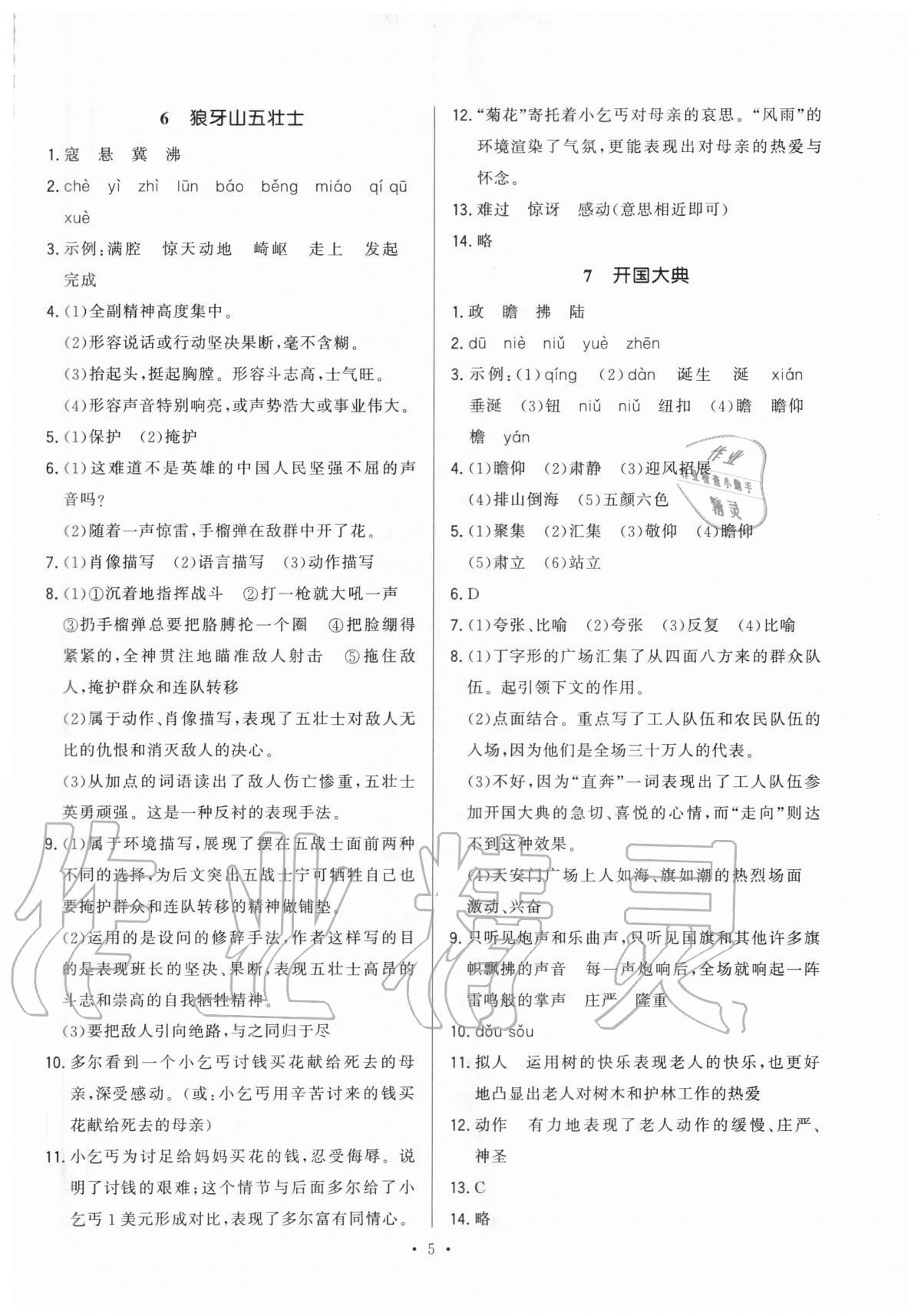 2020年全優(yōu)金典課時(shí)練六年級(jí)語(yǔ)文第一學(xué)期人教版54制 第5頁(yè)