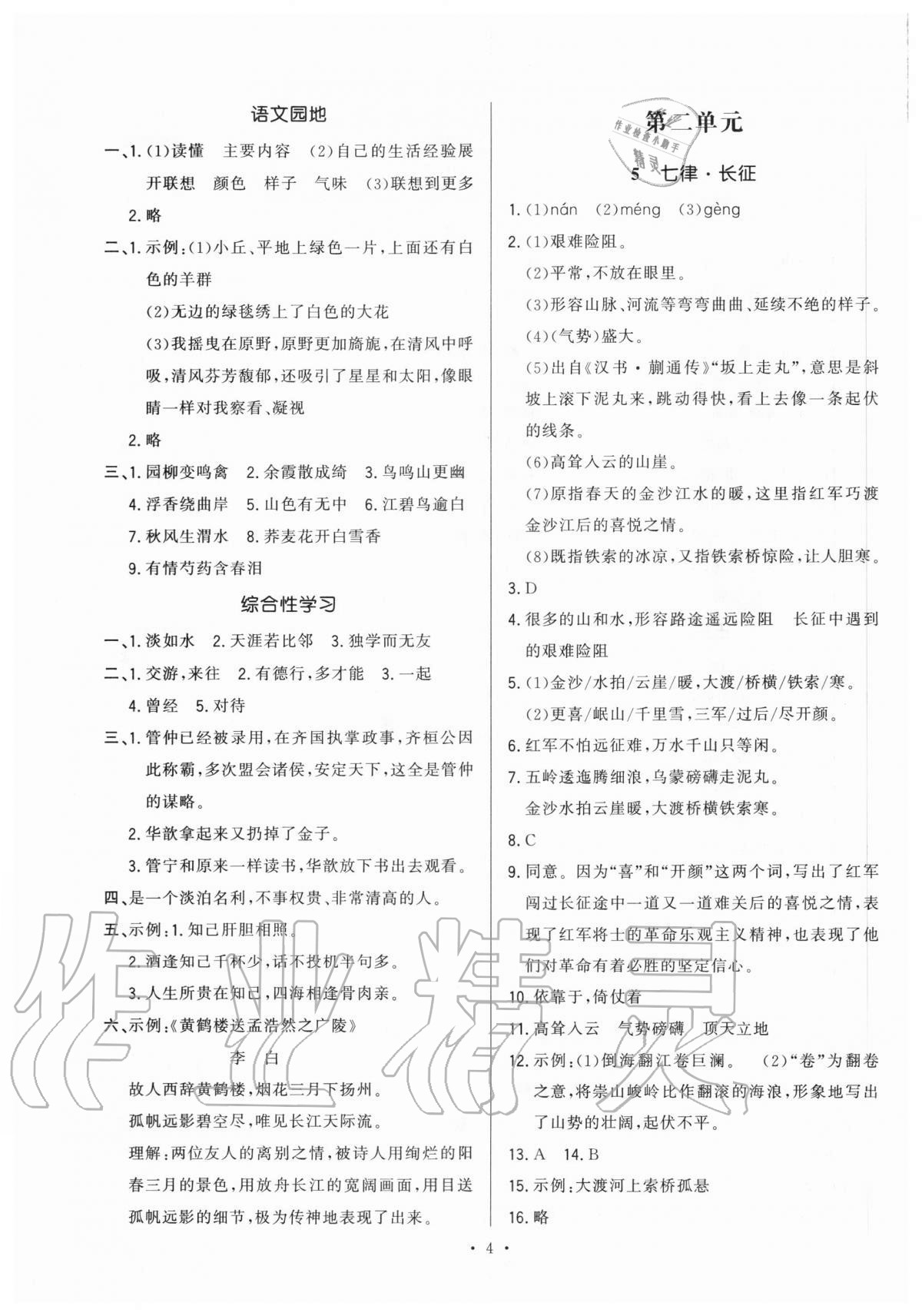 2020年全優(yōu)金典課時練六年級語文第一學(xué)期人教版54制 第4頁