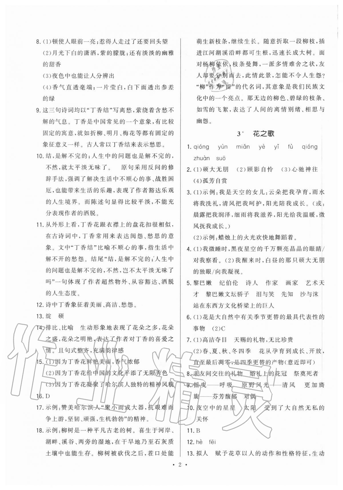 2020年全優(yōu)金典課時(shí)練六年級(jí)語(yǔ)文第一學(xué)期人教版54制 第2頁(yè)