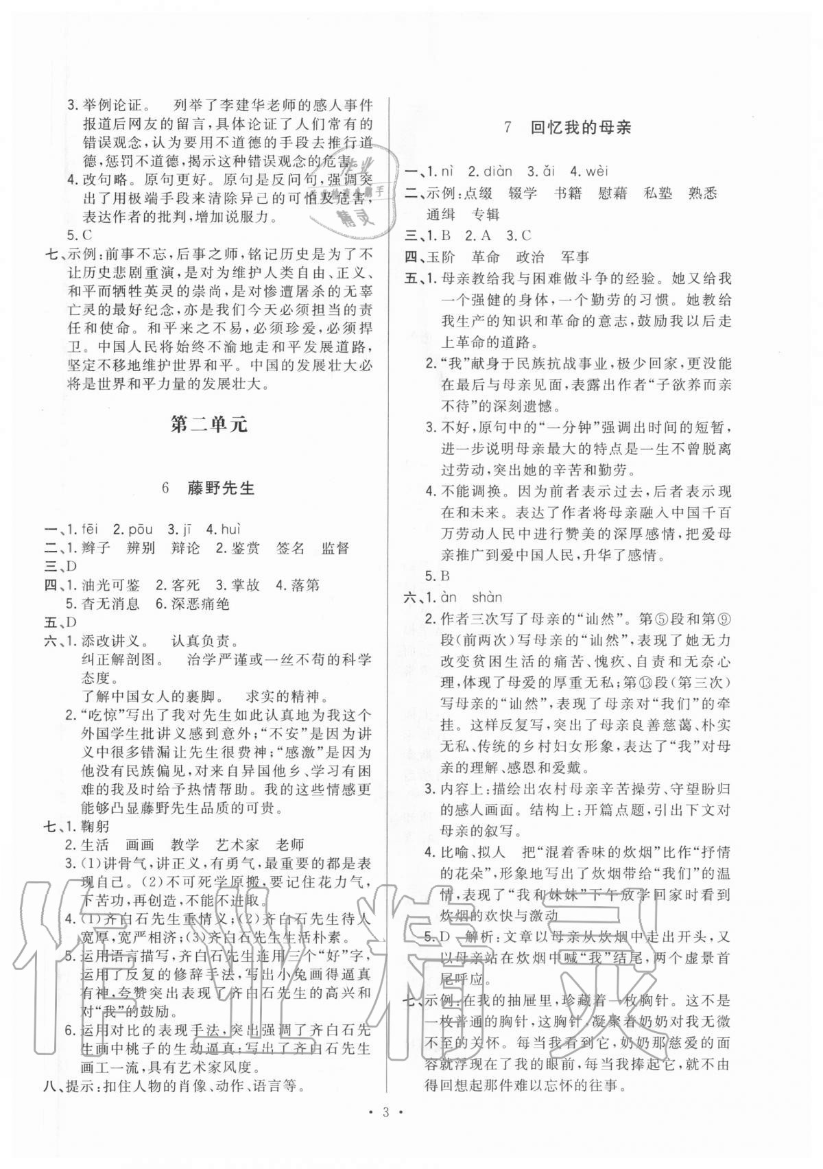 2020年全優(yōu)金典課時練八年級語文第一學(xué)期人教版54制 第3頁