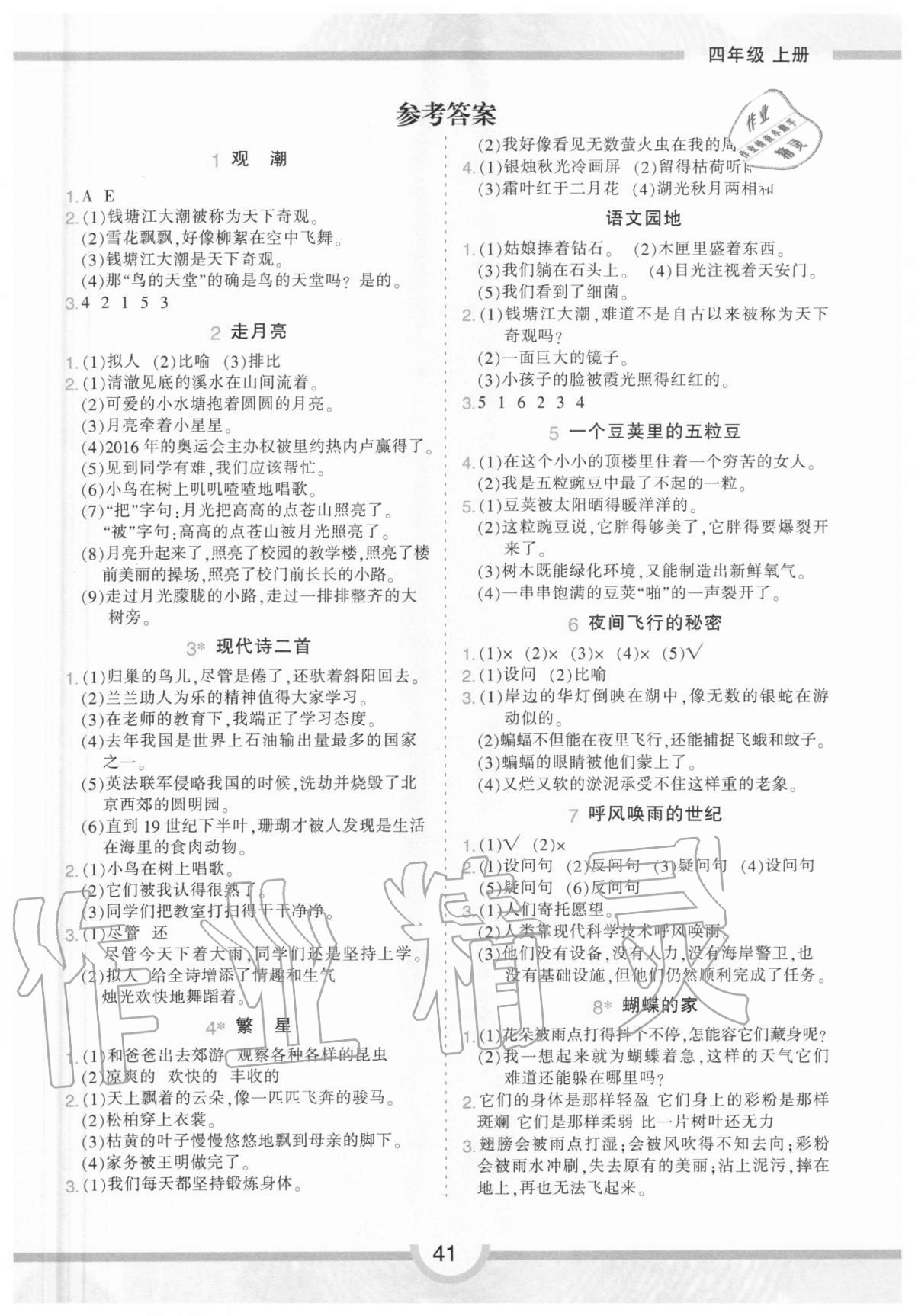 2020年句子訓(xùn)練同步專項(xiàng)練習(xí)四年級(jí)語文上冊(cè)人教版 第1頁