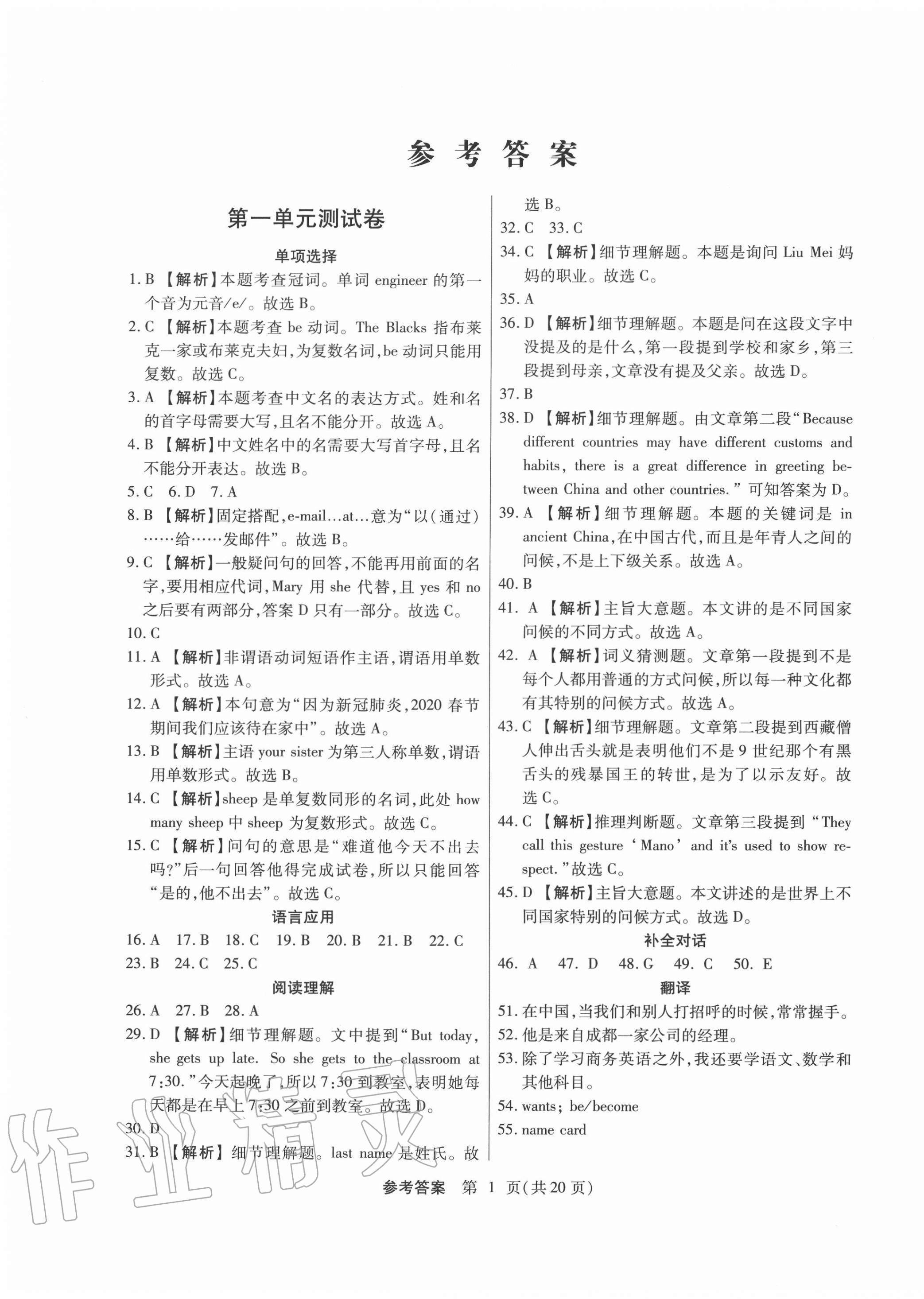 2020年英語基礎模塊第一冊 參考答案第1頁