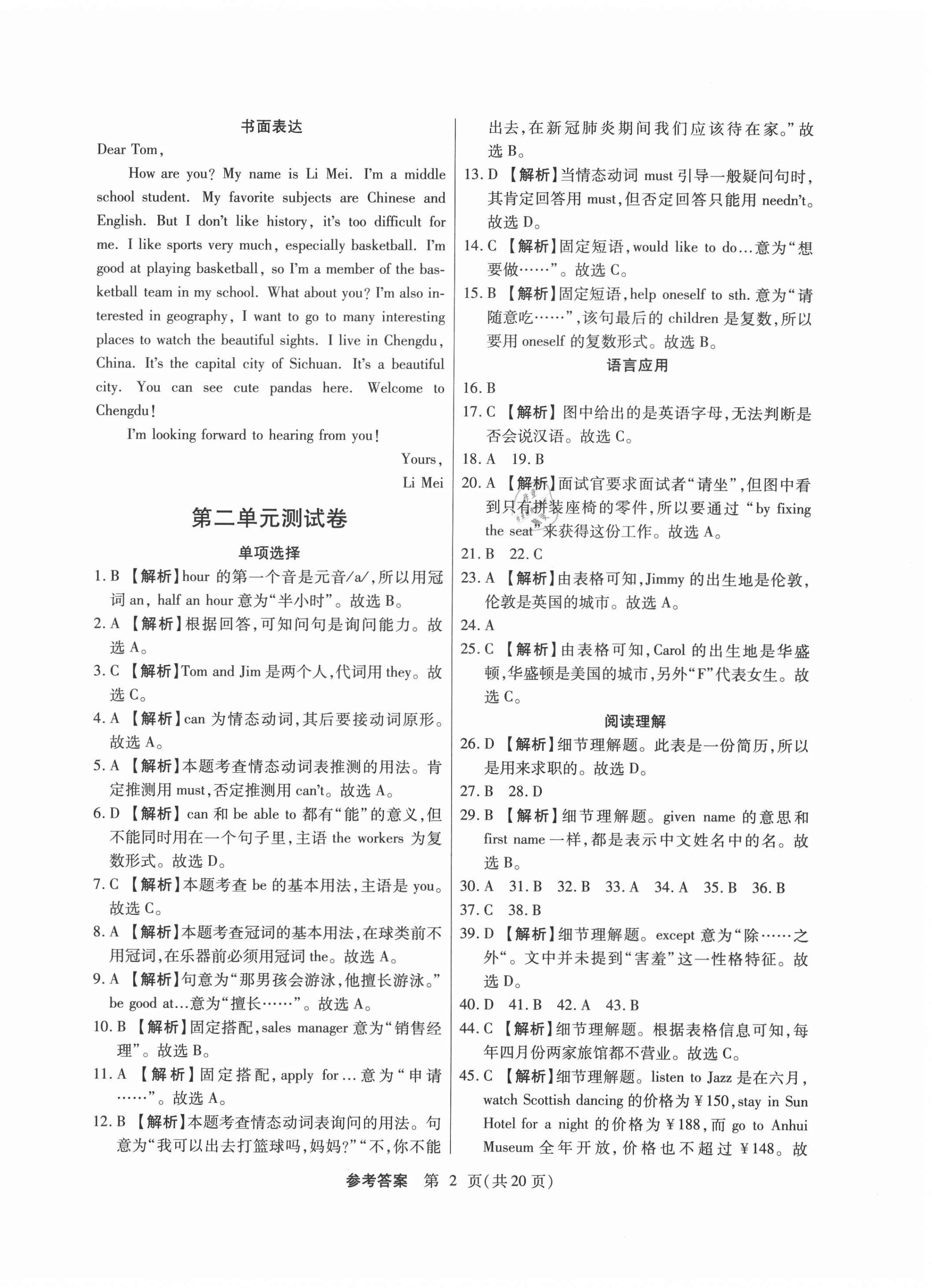 2020年英語基礎模塊第一冊 參考答案第2頁