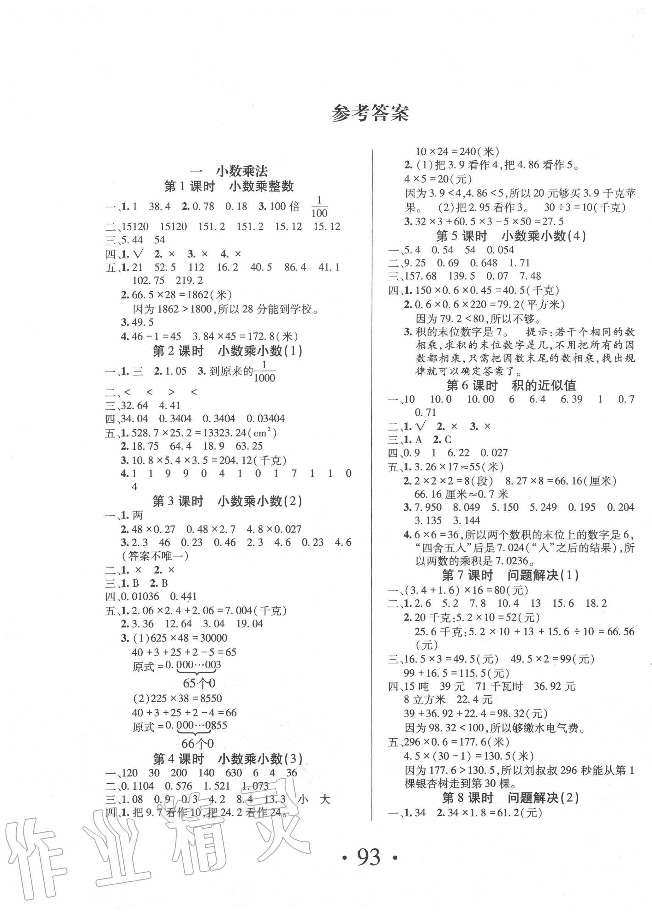 2020年素養(yǎng)課堂課課練五年級數(shù)學(xué)上冊西師大版 第1頁