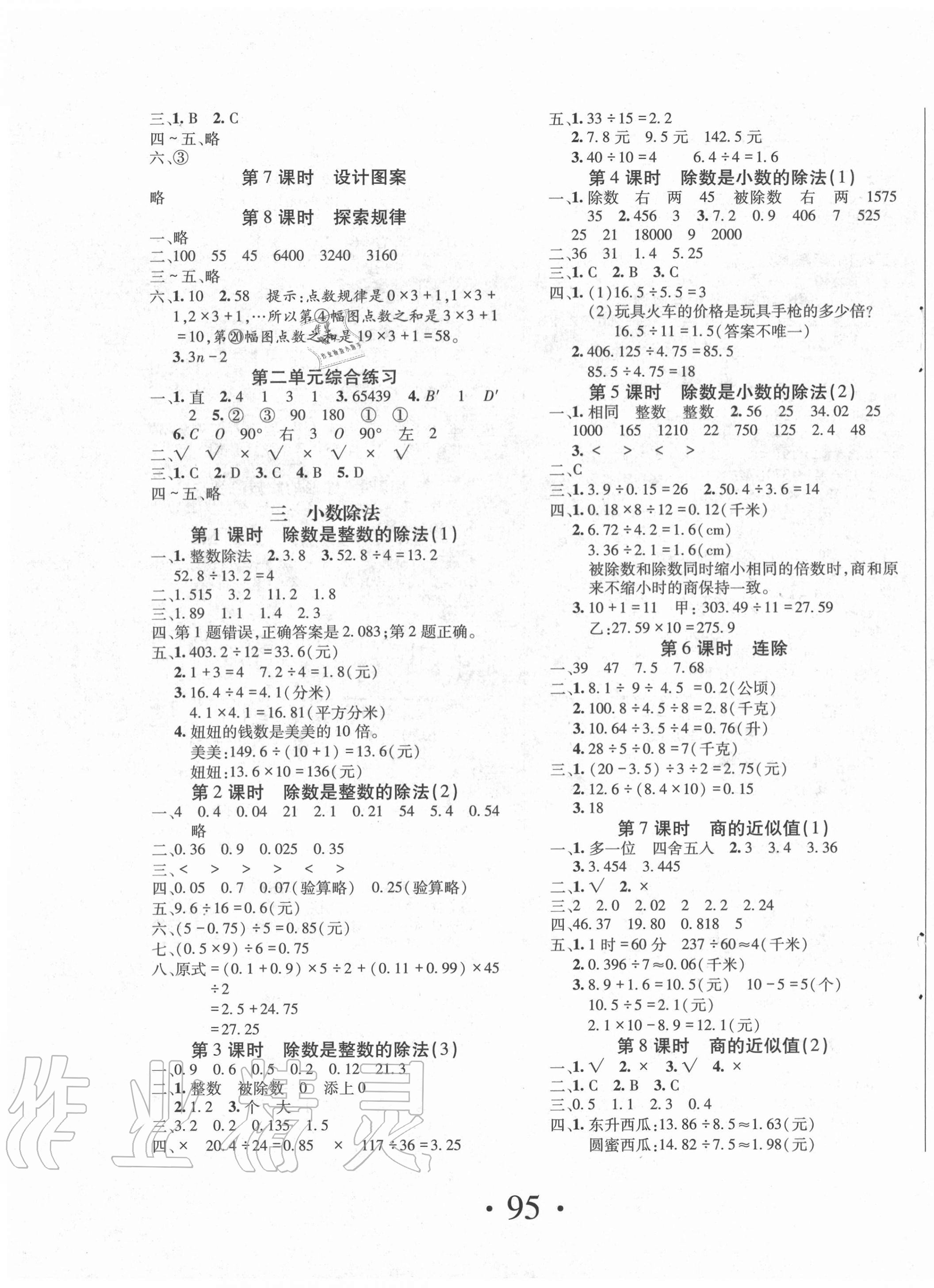 2020年素養(yǎng)課堂課課練五年級數(shù)學(xué)上冊西師大版 第3頁