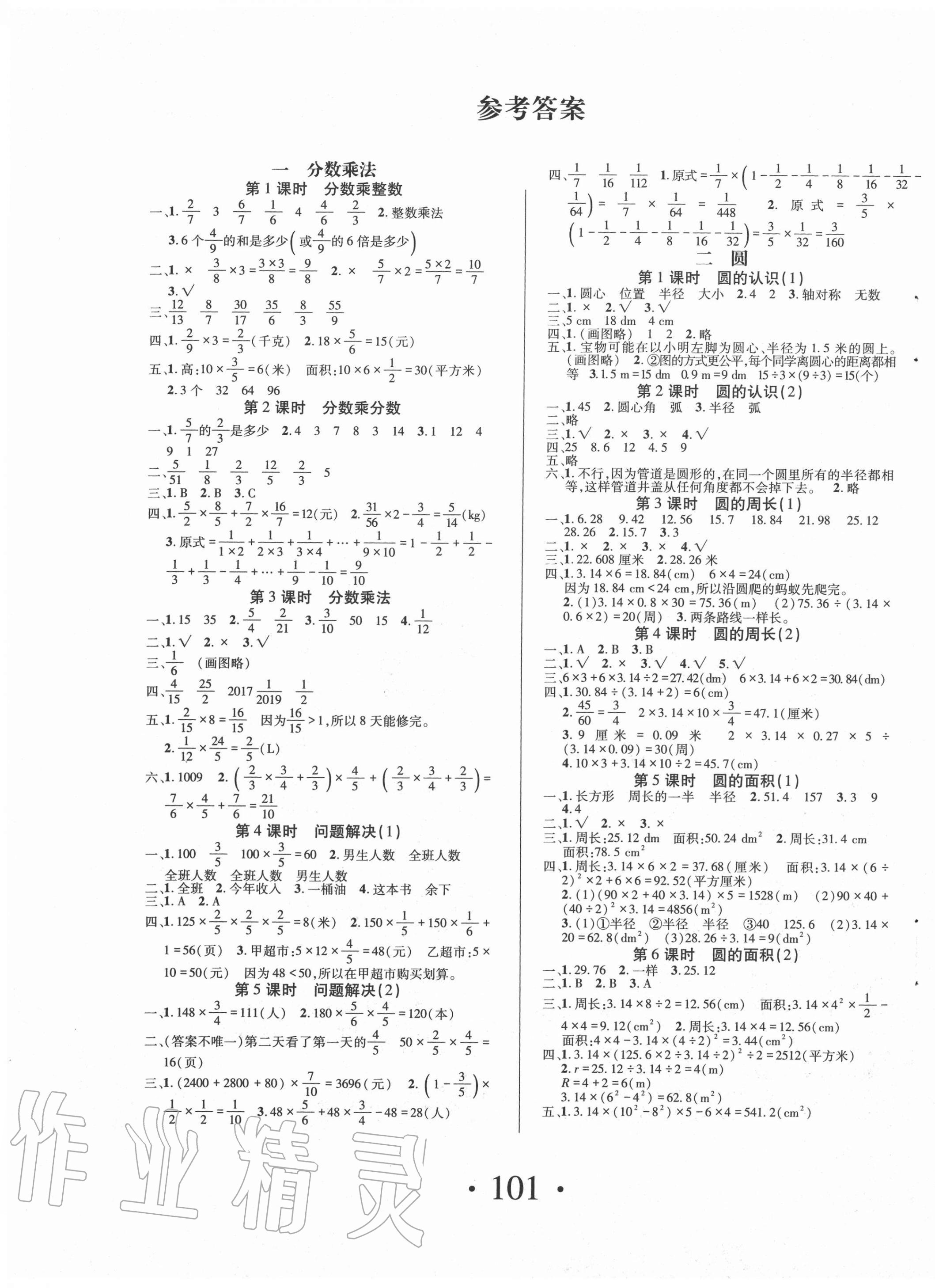 2020年素養(yǎng)課堂課課練六年級(jí)數(shù)學(xué)上冊(cè)西師大版 第1頁(yè)