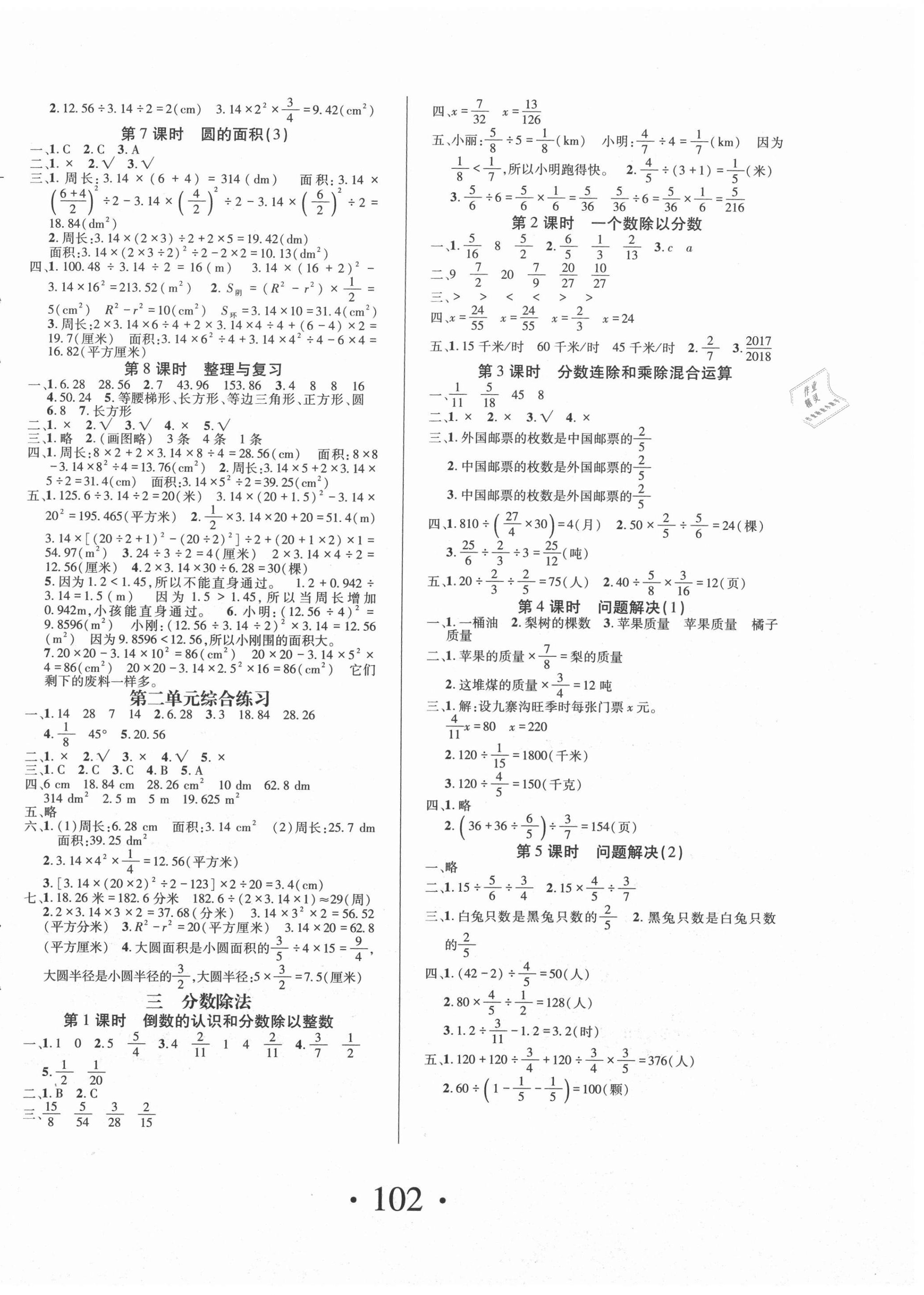 2020年素養(yǎng)課堂課課練六年級(jí)數(shù)學(xué)上冊(cè)西師大版 第2頁(yè)