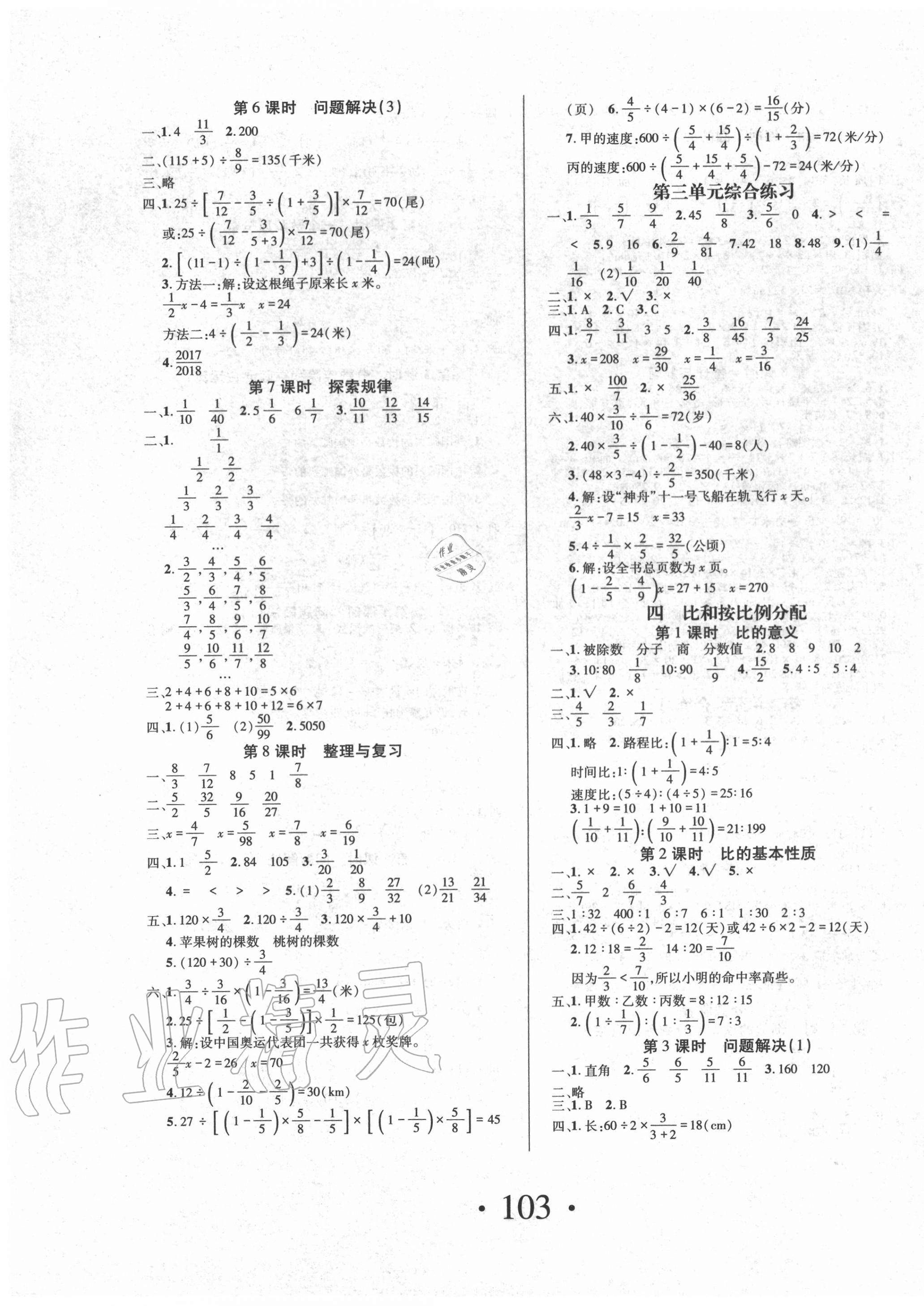 2020年素養(yǎng)課堂課課練六年級(jí)數(shù)學(xué)上冊(cè)西師大版 第3頁(yè)