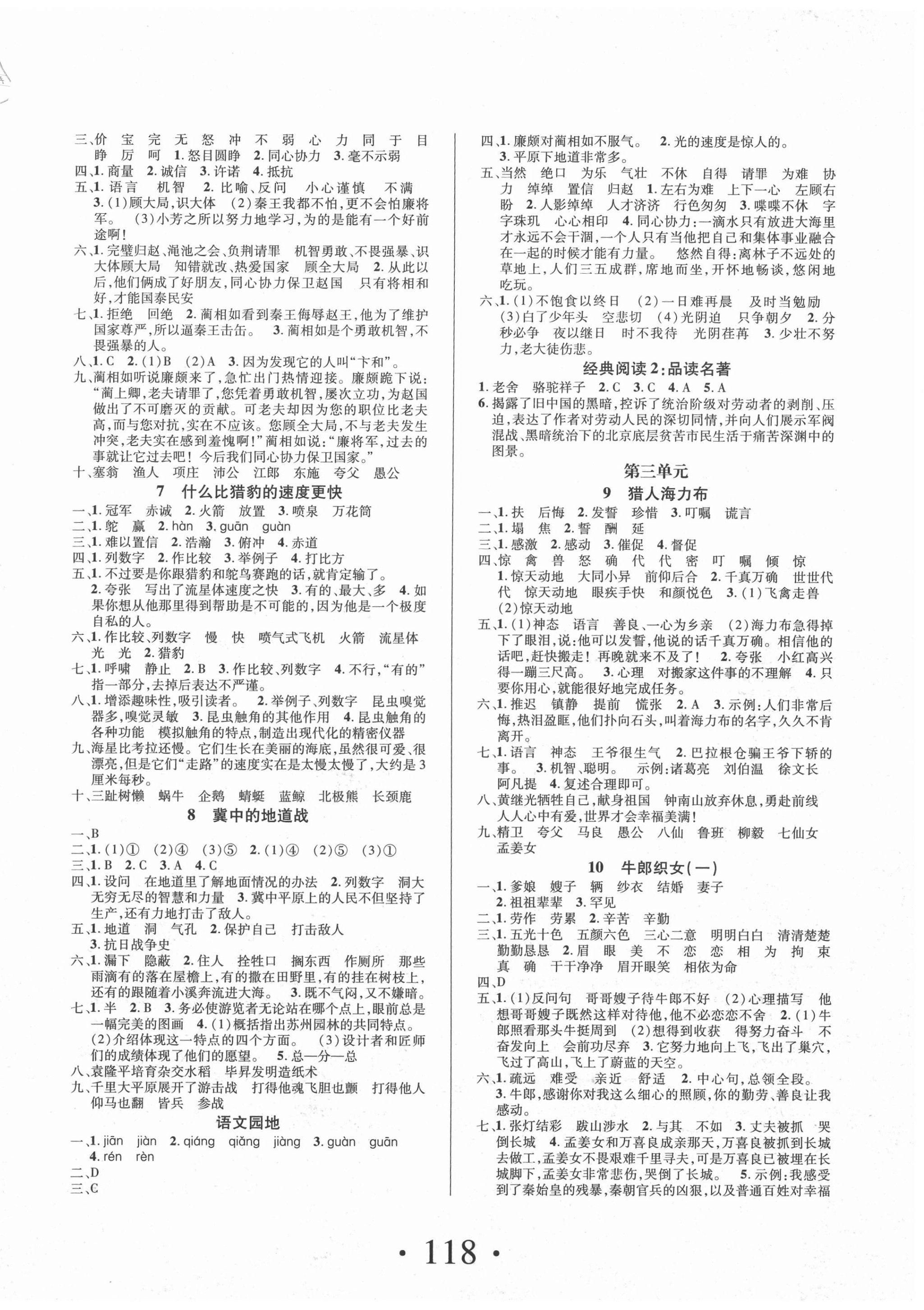 2020年素養(yǎng)課堂課課練五年級(jí)語(yǔ)文上冊(cè)人教版 第2頁(yè)