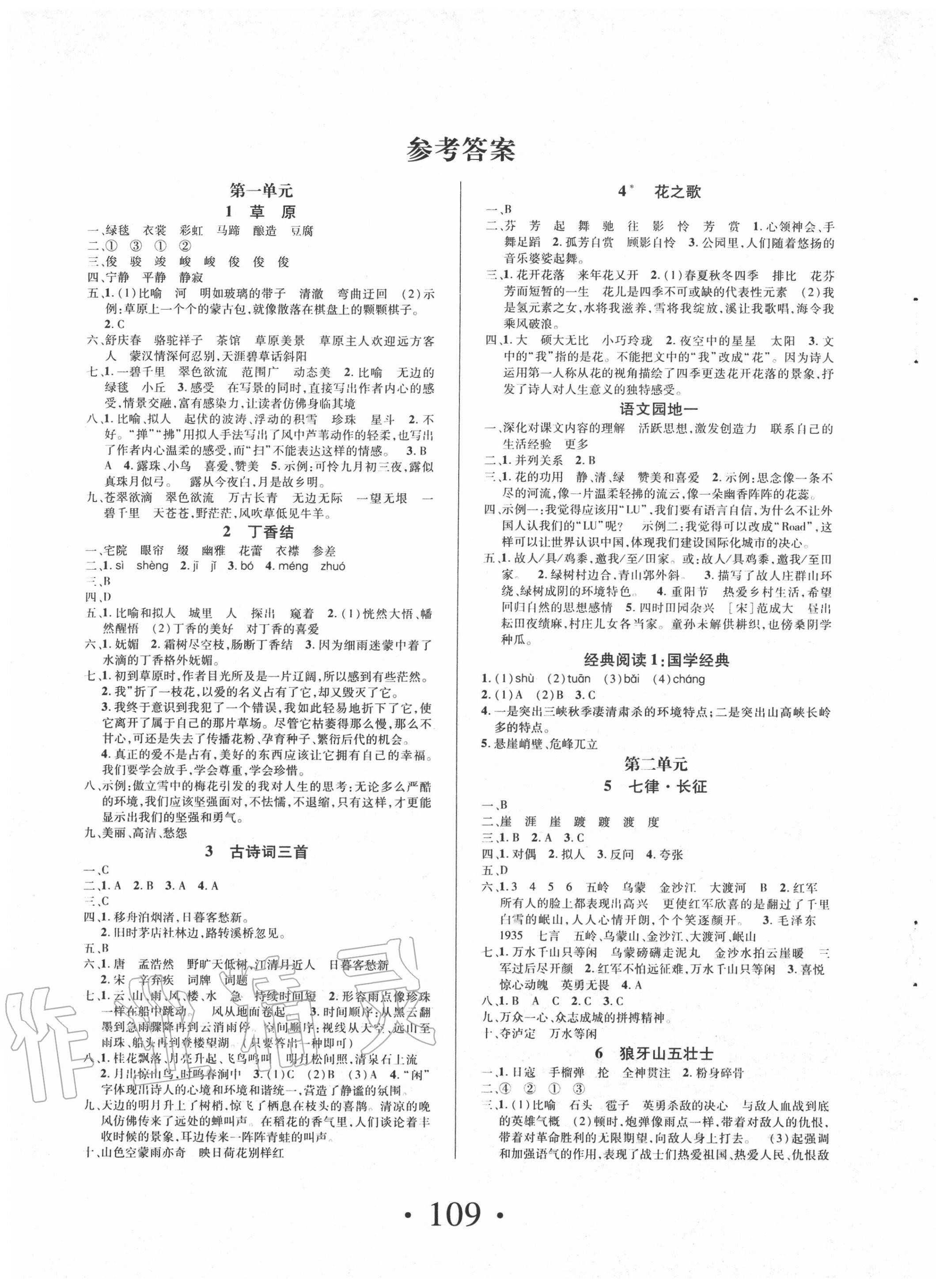 2020年素養(yǎng)課堂課課練六年級(jí)語文上冊(cè)人教版 第1頁