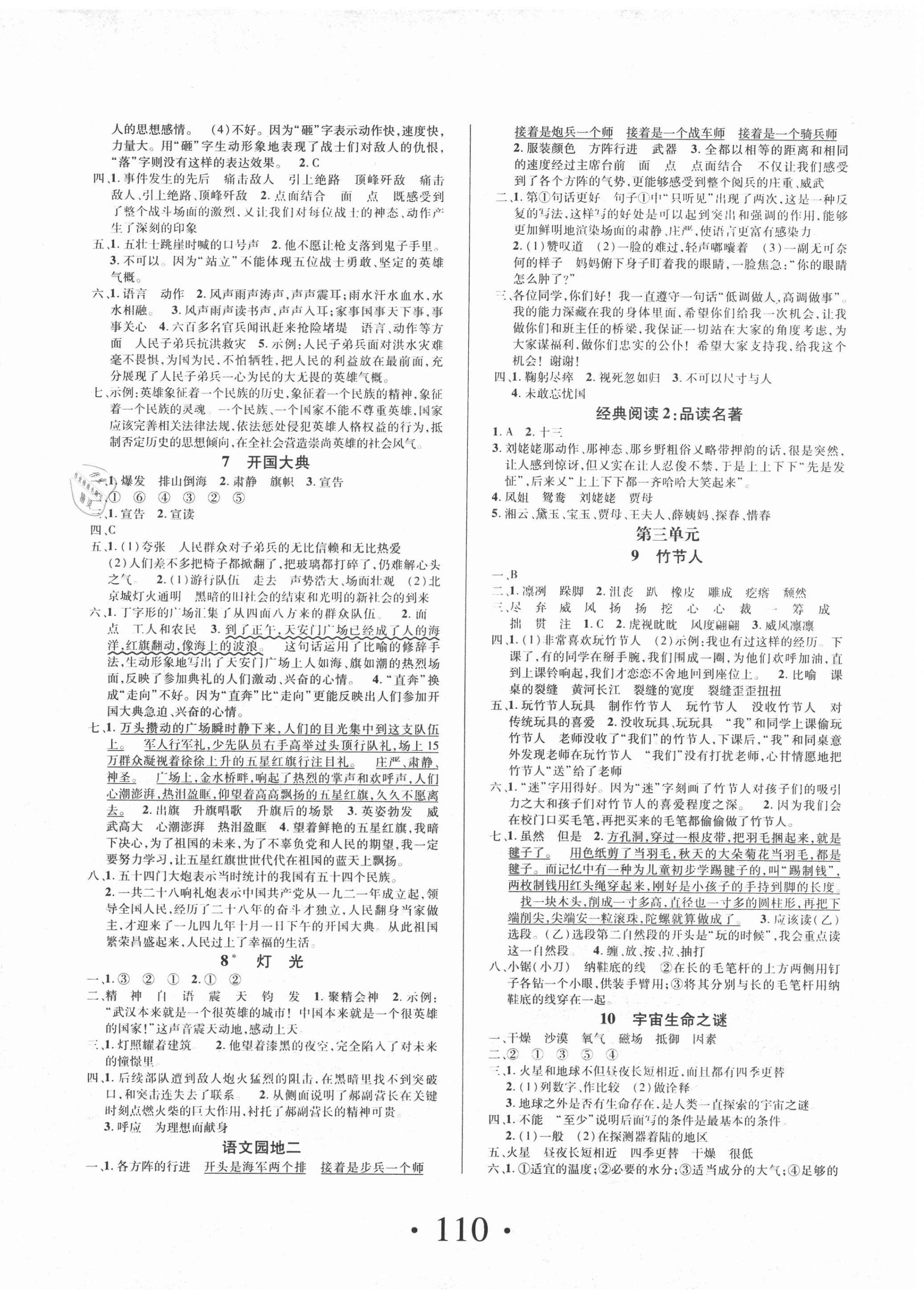 2020年素養課堂課課練六年級語文上冊人教版 第2頁