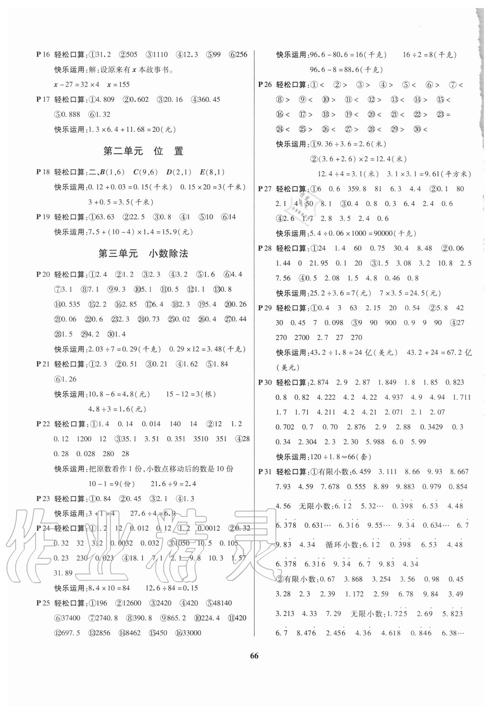 2020年口算心算速算应用题五年级上册人教版 第2页